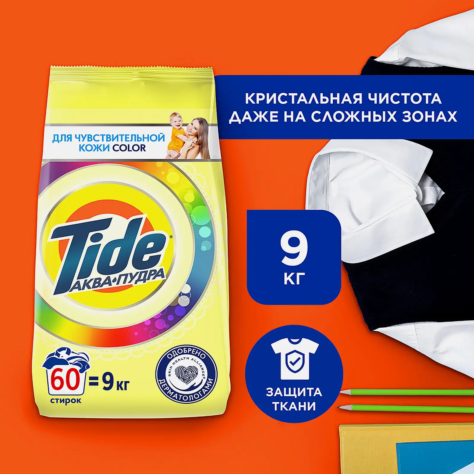 Средство для стирки Tide Color для Чувствительной и Детской кожи 9кг - фото 2