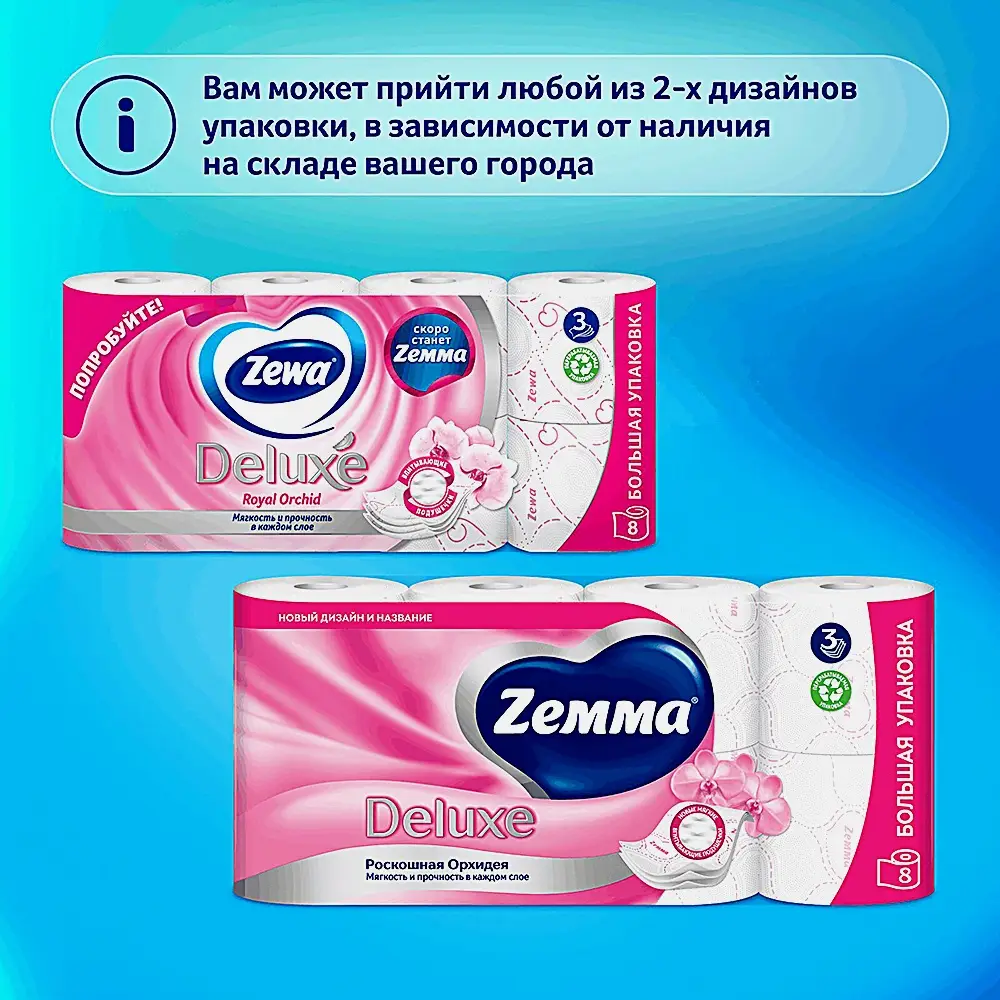 Туалетная бумага Орхидея Deluxe Zemma 8 рулонов 3 слоя - фото 3