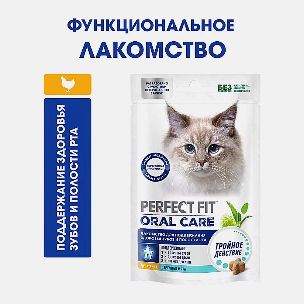 Лакомство для кошек для здоровья зубов с курицей и мятой Perfect Fit 50г - фото 2 Лакомство для кошек для здоровья зубов с курицей и мятой Perfect Fit 50г - фото 2