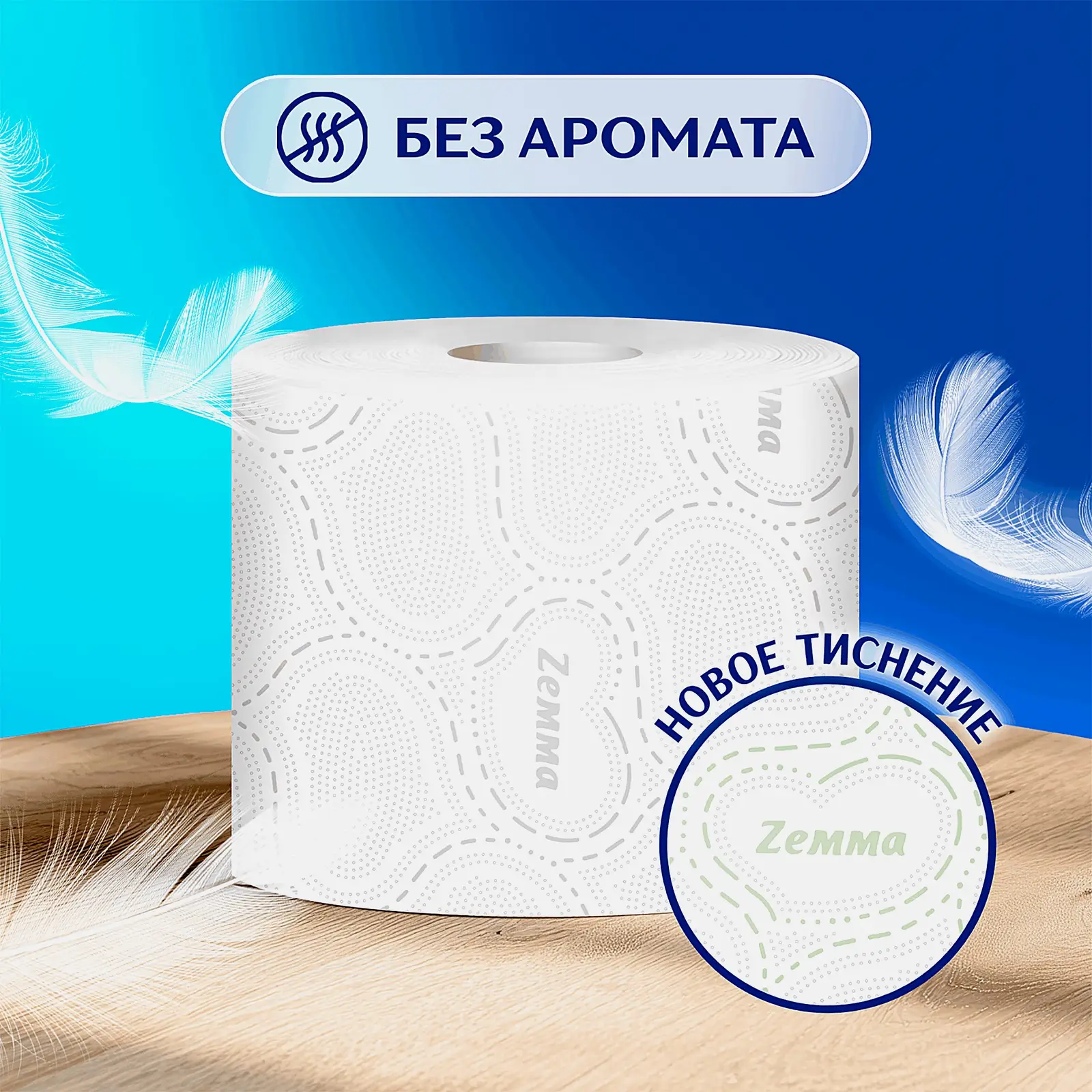 Туалетная бумага белая Deluxe Zemma 8 рулонов 3 слоя