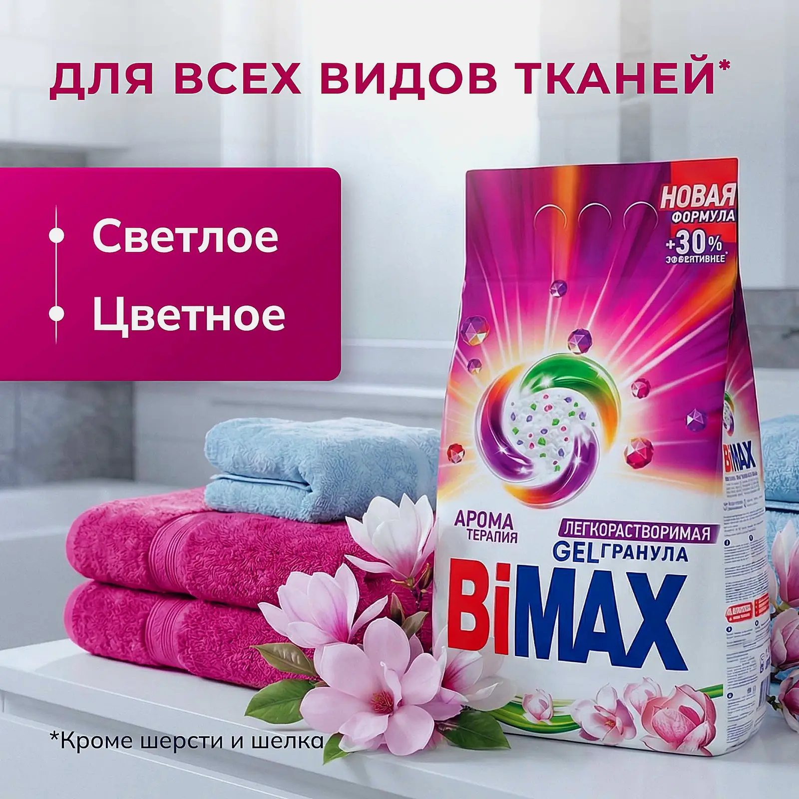 Стиральный порошок Bimax Ароматерапия автомат 1.8кг