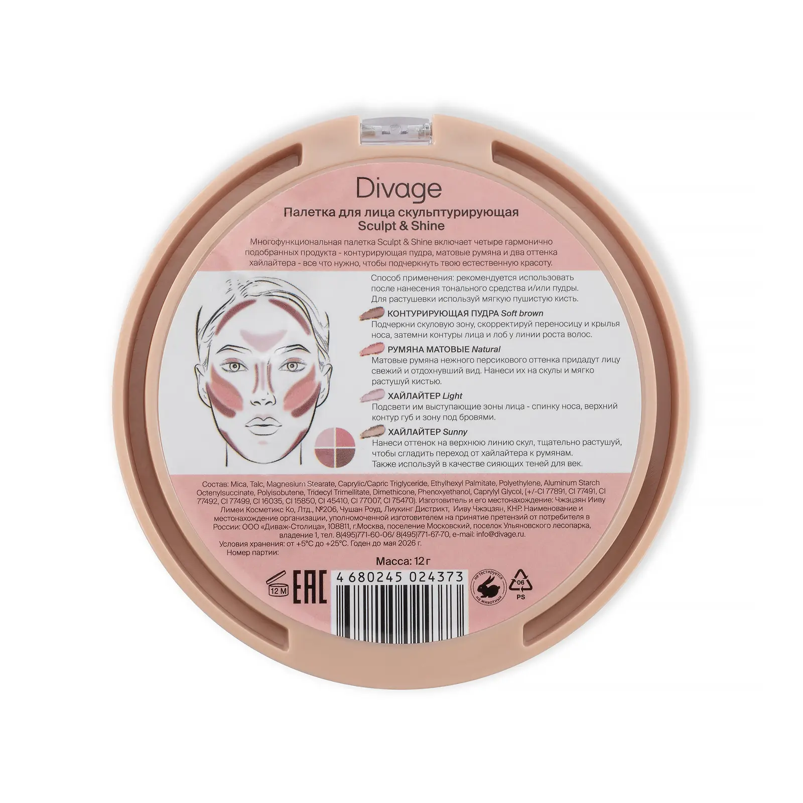 Палетка для лица Divage Sculpt&Shine Скульптурирующая