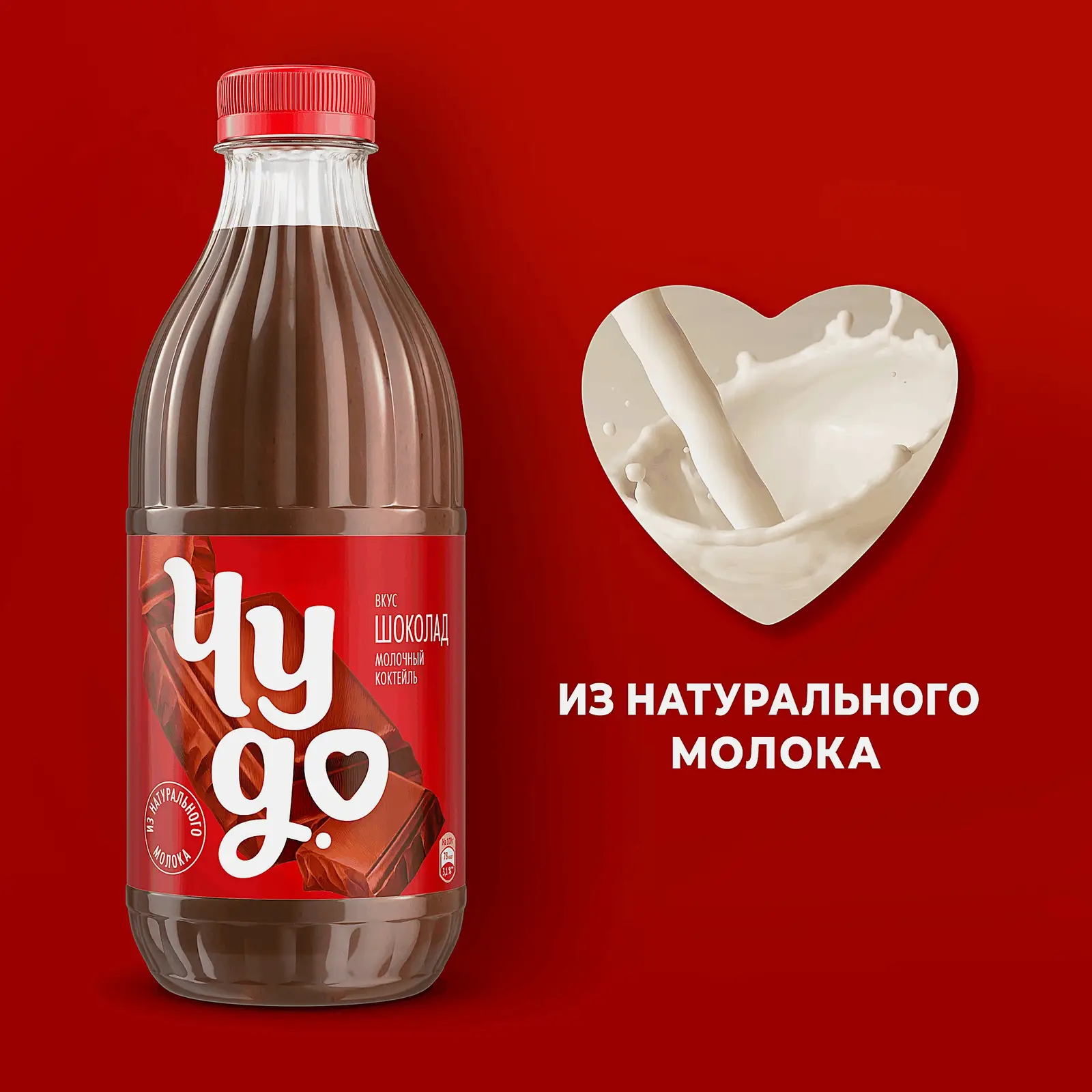 Коктейль молочный Чудо со вкусом Шоколад 2% 950г - фото 3
