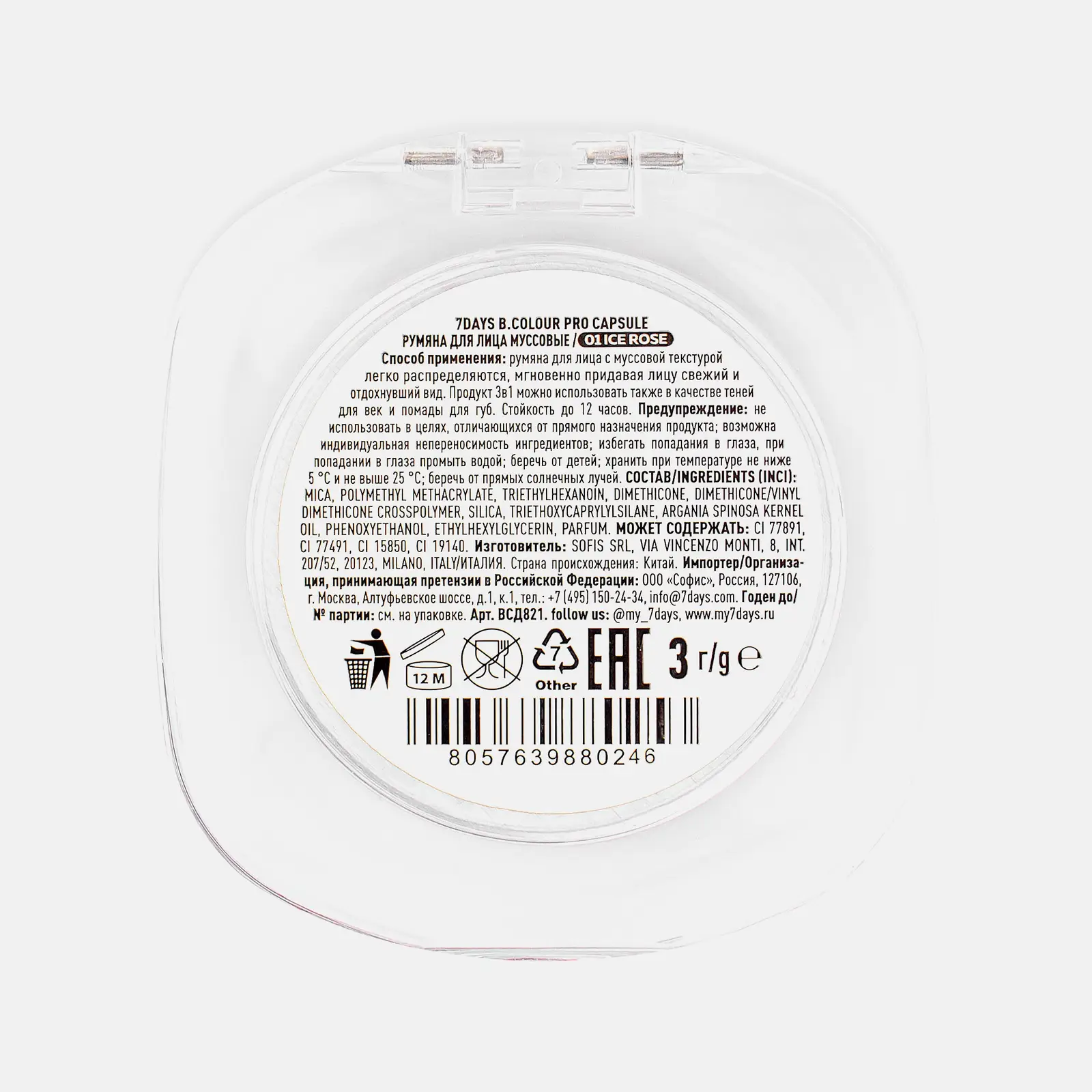 Муссовые румяна для лица тон 01 Ice Rose 7Days B.Colour Pro Capsule