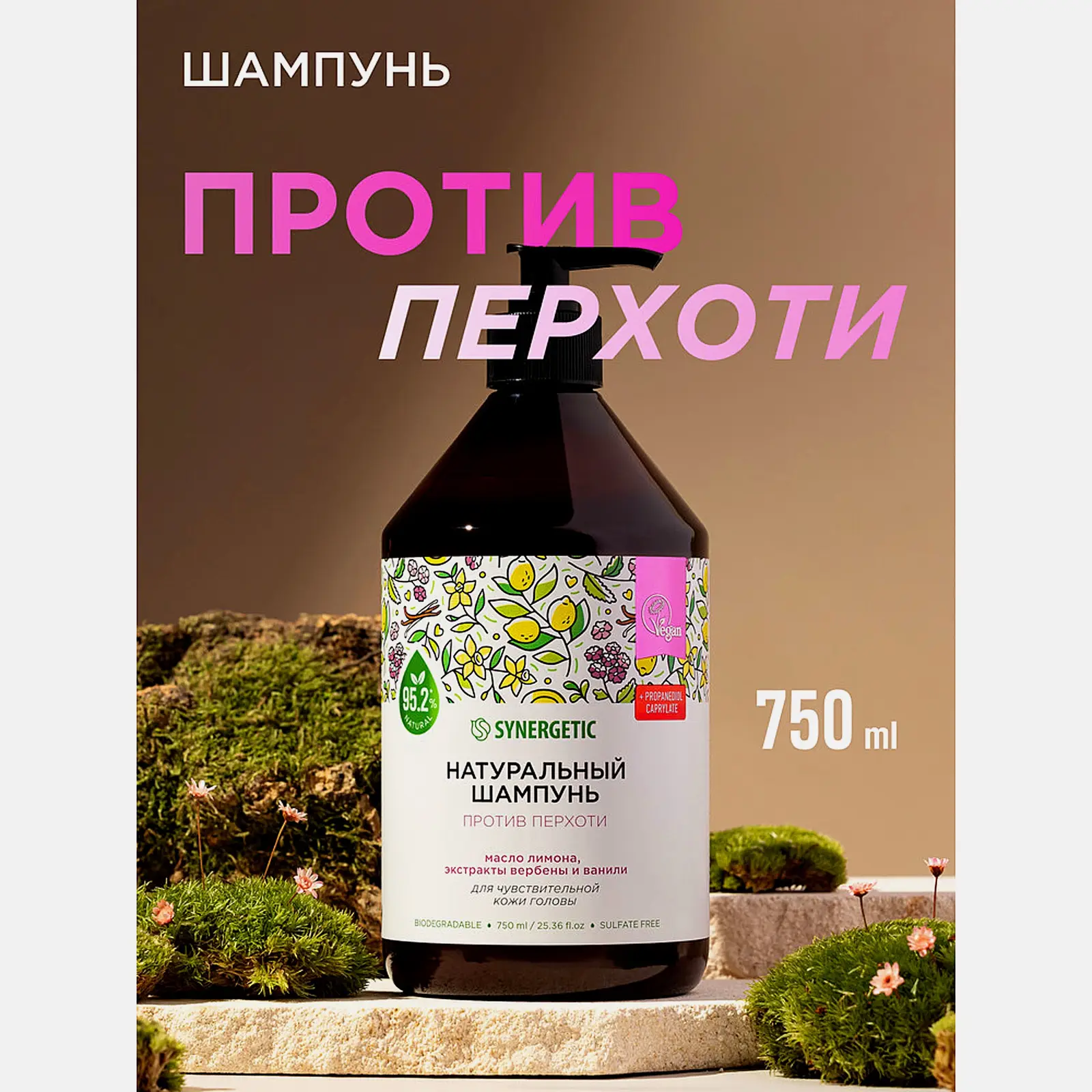 Шампунь Synergetic для чувствительной кожи бессульфатный против перхоти 750мл