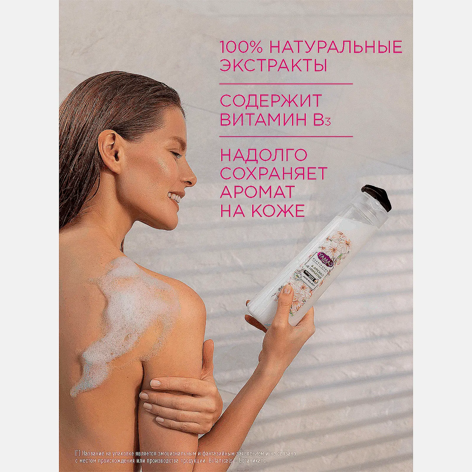 Гель для душа Camay Botanicals сакура 400мл