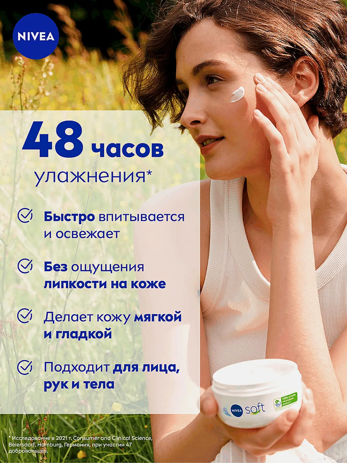 Увлажняющий крем интенсивный NIVEA Soft 200мл