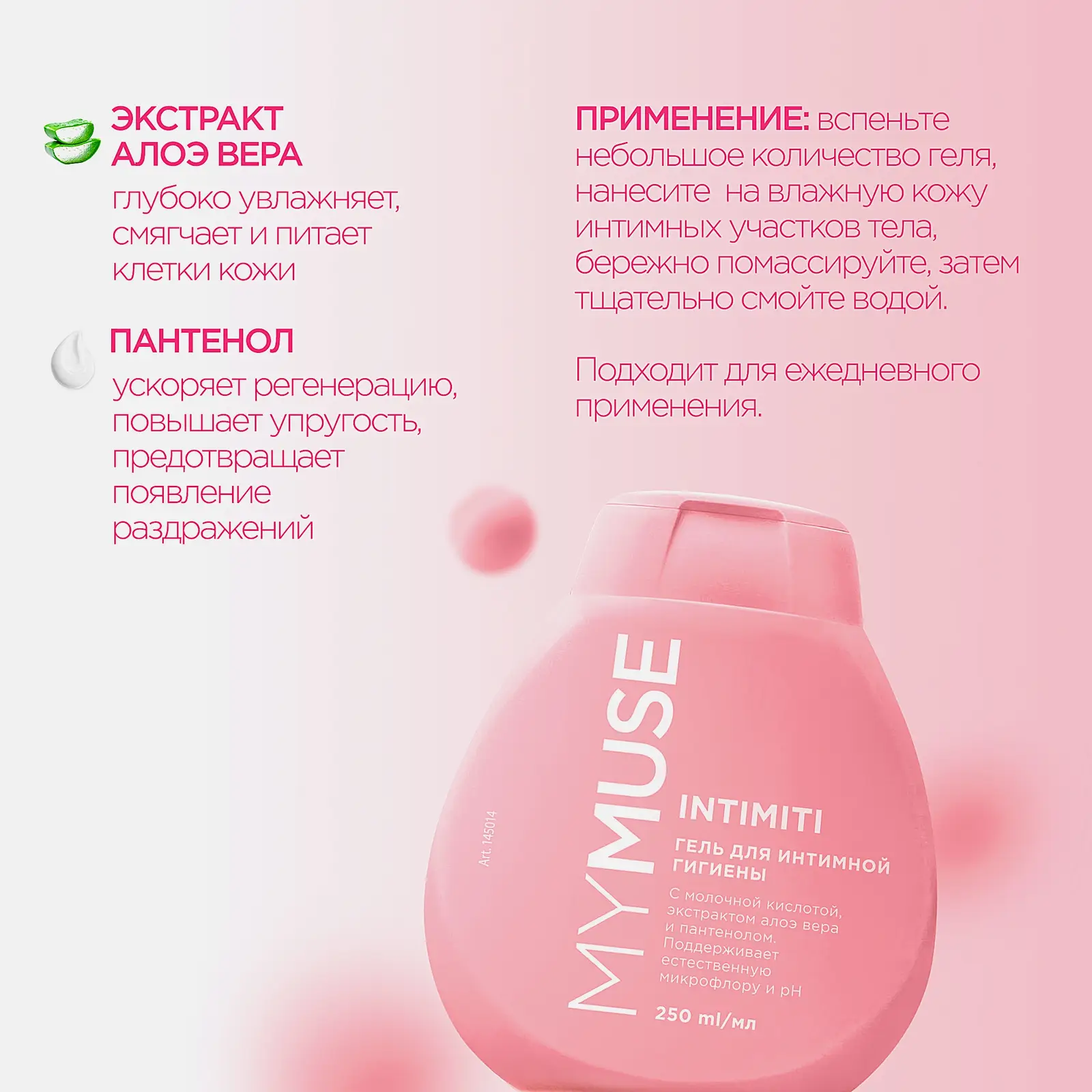 Гель для интимной гигиены Mymuse 250мл - фото 7