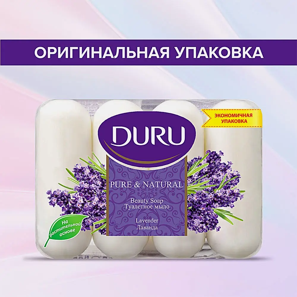 Мыло Duru Pure&Natural Лаванда 85г*4шт - фото 5 Мыло Duru Pure&Natural Лаванда 85г*4шт - фото 5