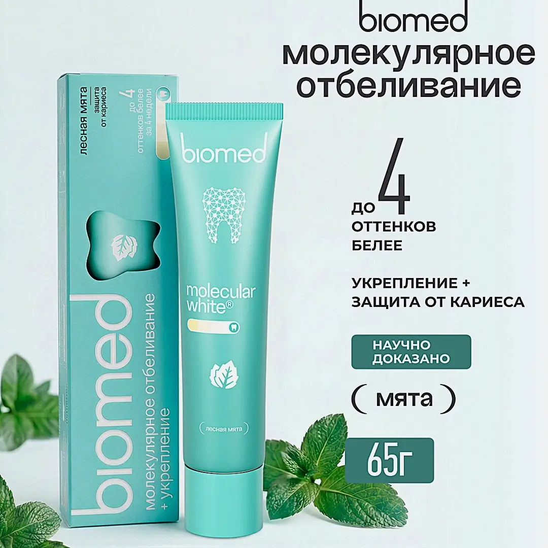 Зубная паста Biomed HealthyWhite молекулярное отбеливание Лесная мята 65г