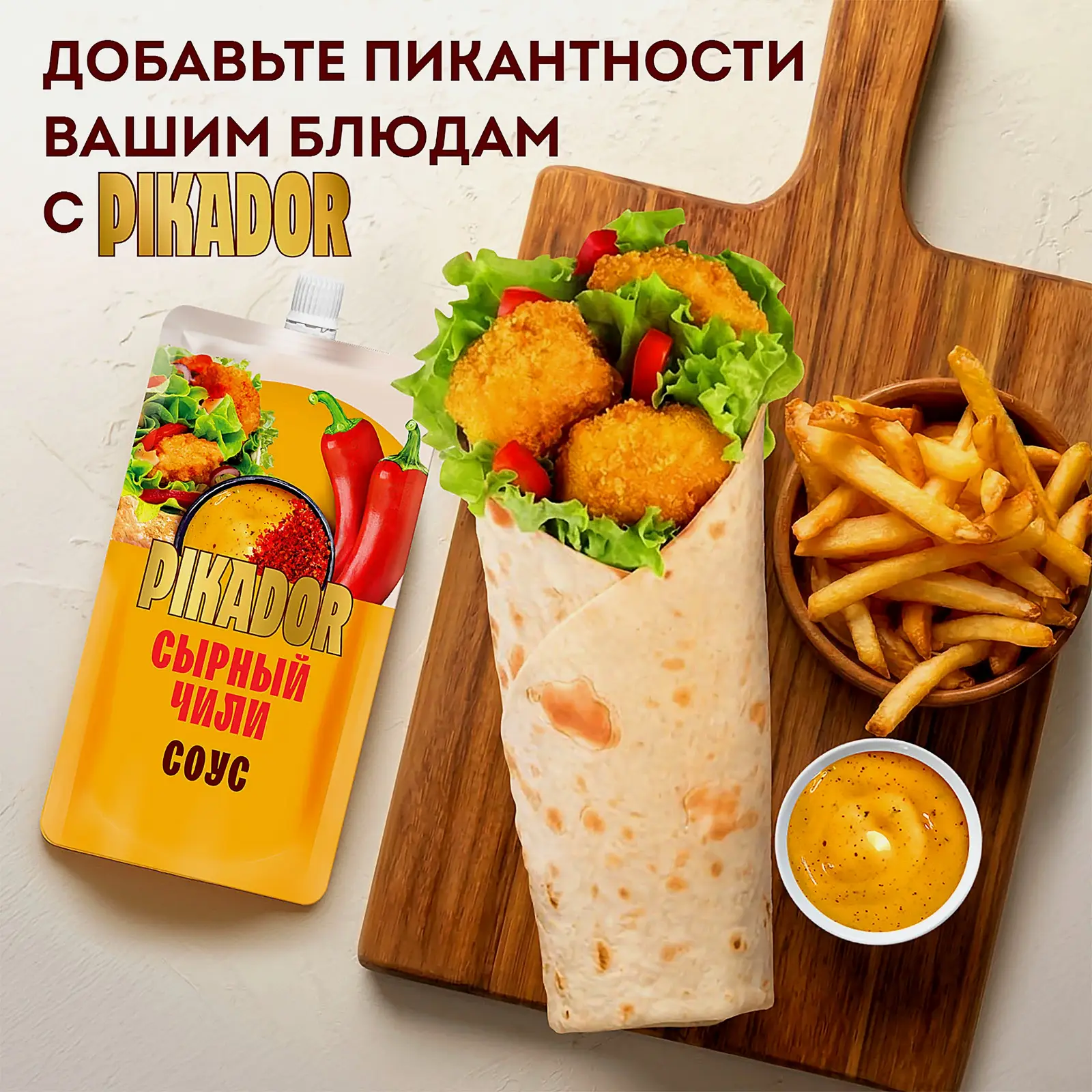 Соус Сырный Чили Pikador 200г