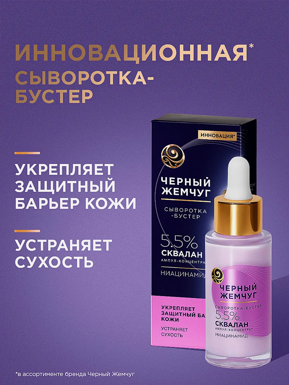 Укрепляющая сыворотка-бустер для лица для всех типов кожи Черный жемчуг 30мл - фото 7