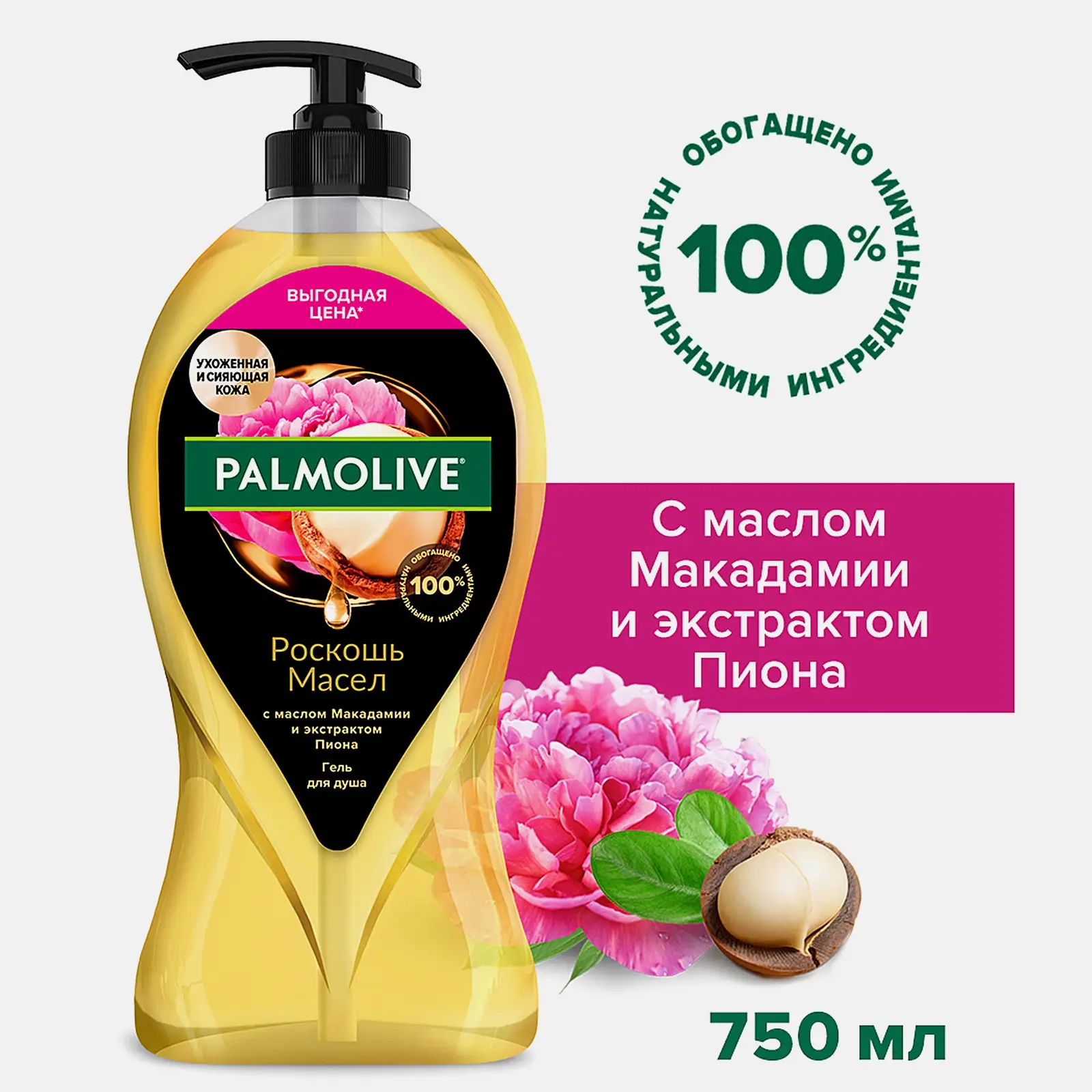 Гель для душа с маслом макадамии и экстрактом пиона Palmolive Роскошь масел 750мл - фото 3 Гель для душа с маслом макадамии и экстрактом пиона Palmolive Роскошь масел 750мл - фото 3