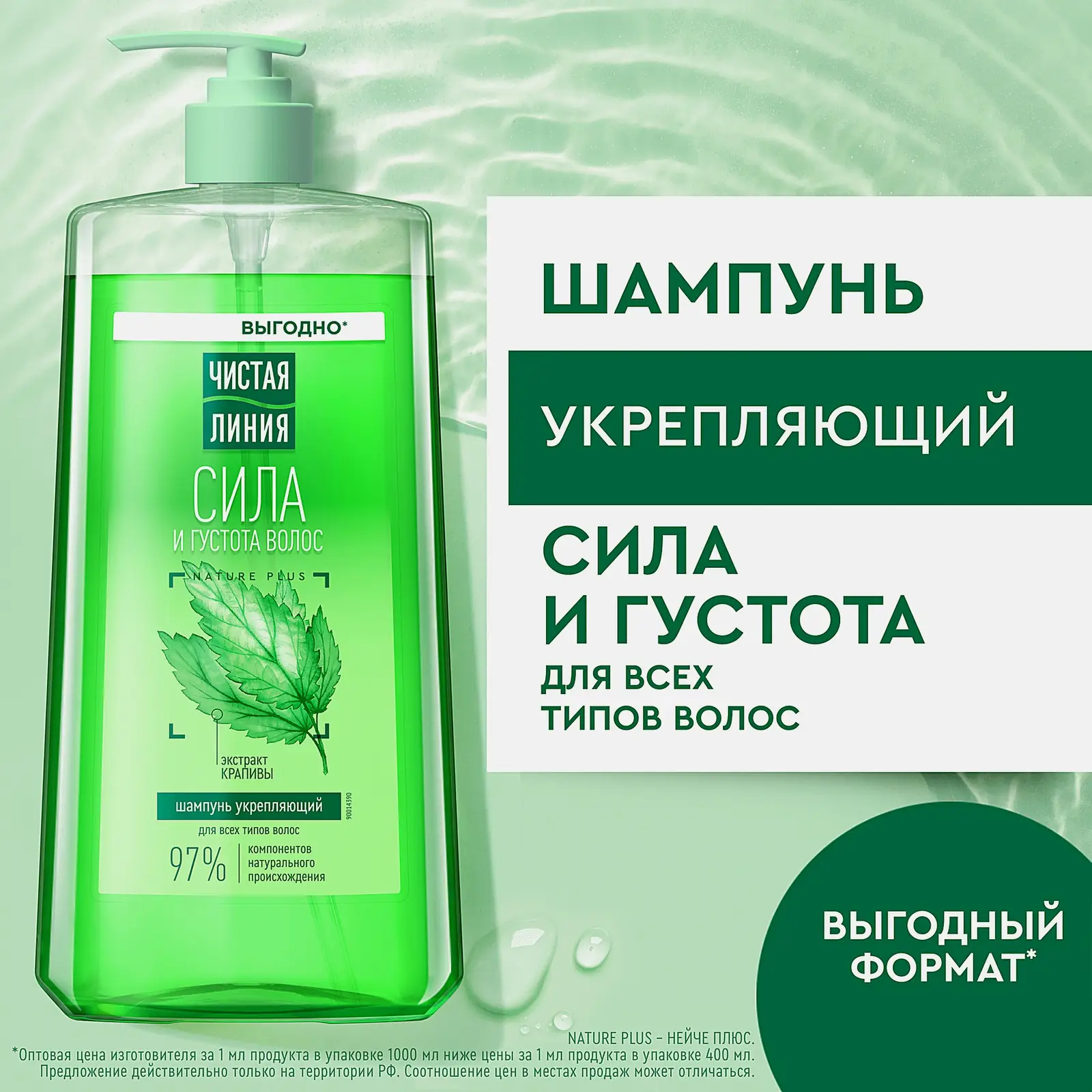 Укрепляющий шампунь для всех типов волос Чистая линия 1л - фото 7 Укрепляющий шампунь для всех типов волос Чистая линия 1л - фото 7