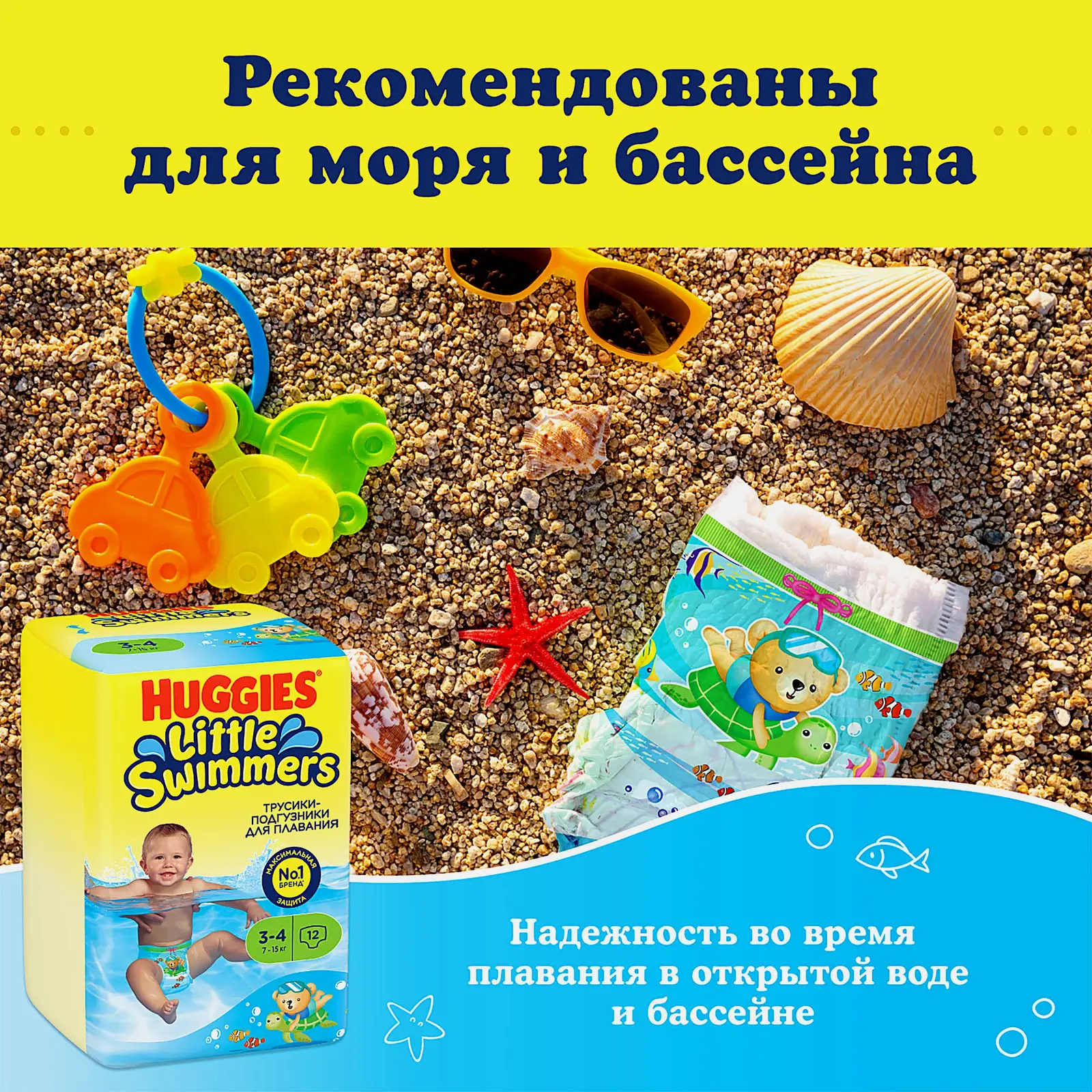 Подгузники-трусики для плавания №3-4 7-15кг Huggies Little Swimmers 12шт