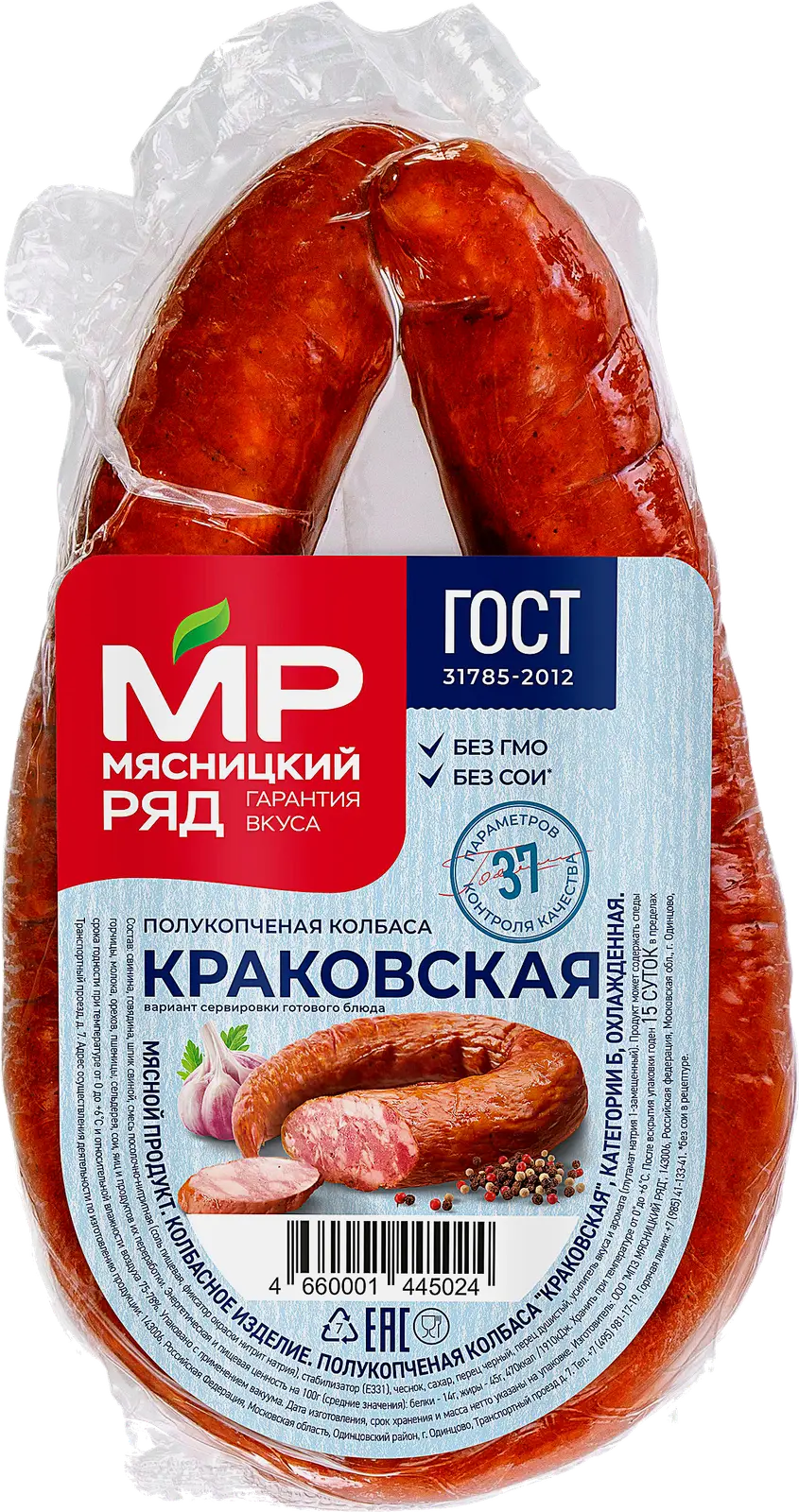Изображение товара Колбаса Мясницкий ряд Краковская полукопченая 300 г натуральный вкус