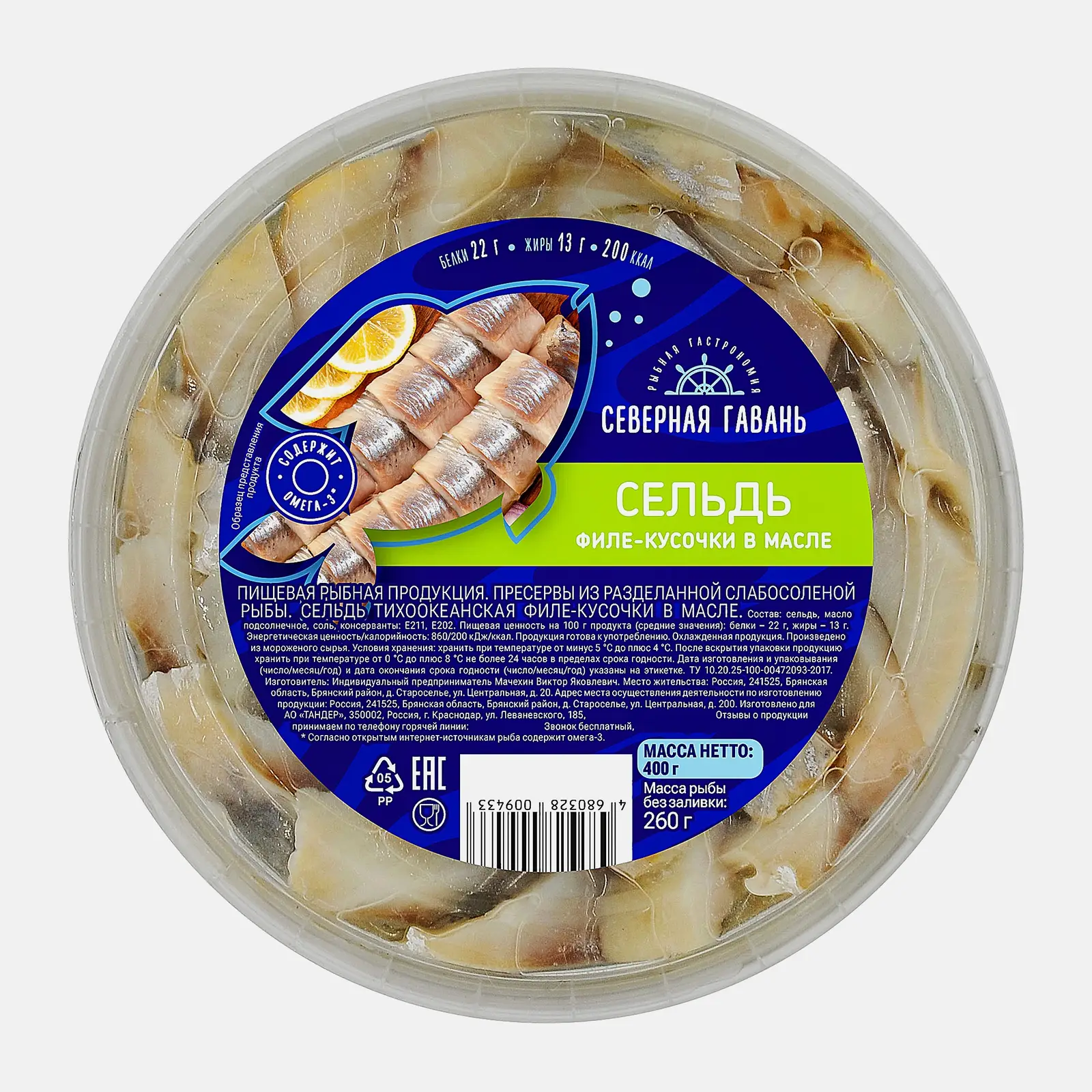 Изображение товара Сельдь Северная Гавань филе-кусочки в масле 400г - натуральный морской деликатес для закусок