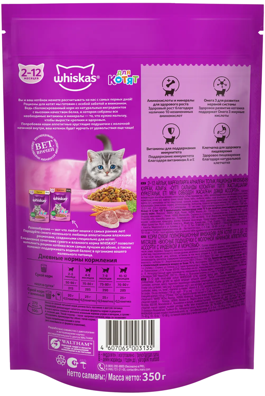 Сухой корм для котят Whiskas полнорационный от 1 до 12 месяцев Вкусные  Подушечки С Молочной Начинкой Аппетитное Ассорти С Индейкой И Морковью 350г  — в каталоге на сайте сети Магнит | Краснодар