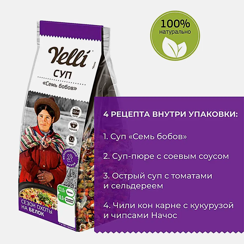 Суп Семь бобов Yelli 250г - фото 4