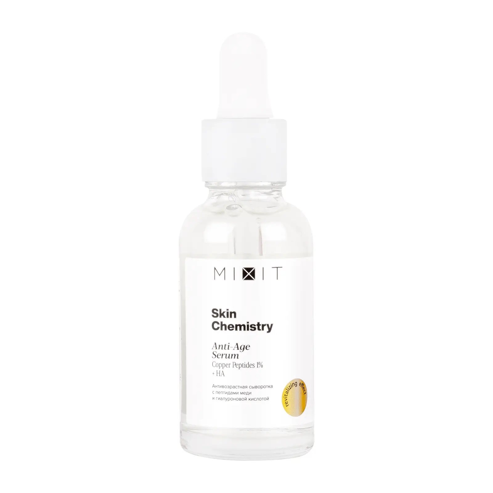 Сыворотка для лица Mixit Skin Chemistry антивозрастная с пептидами и гиалуроновой кислотой 30мл