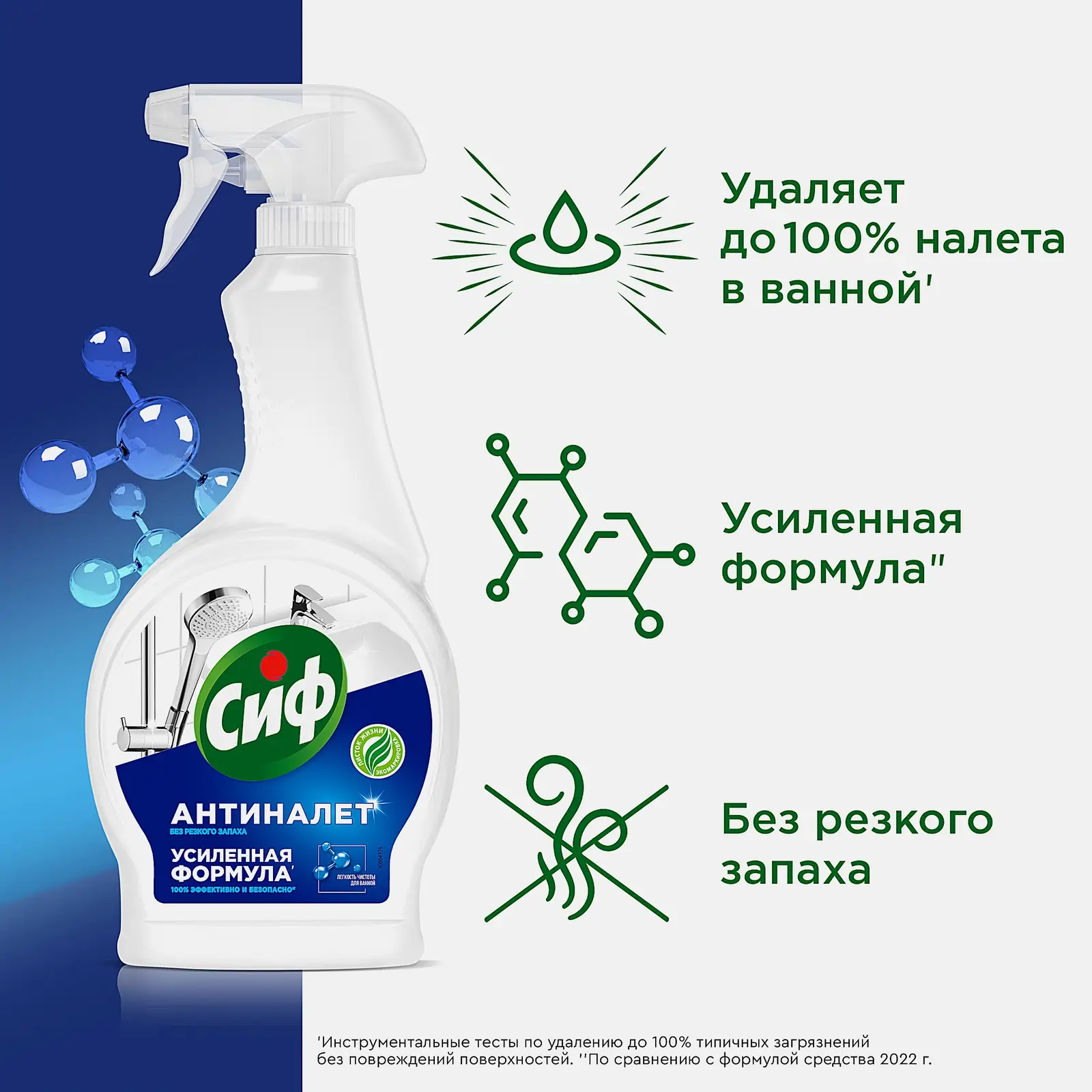 Чистящее средство Сиф Антиналет Легкость чистоты для акриловых ванн и душевых кабин 500мл