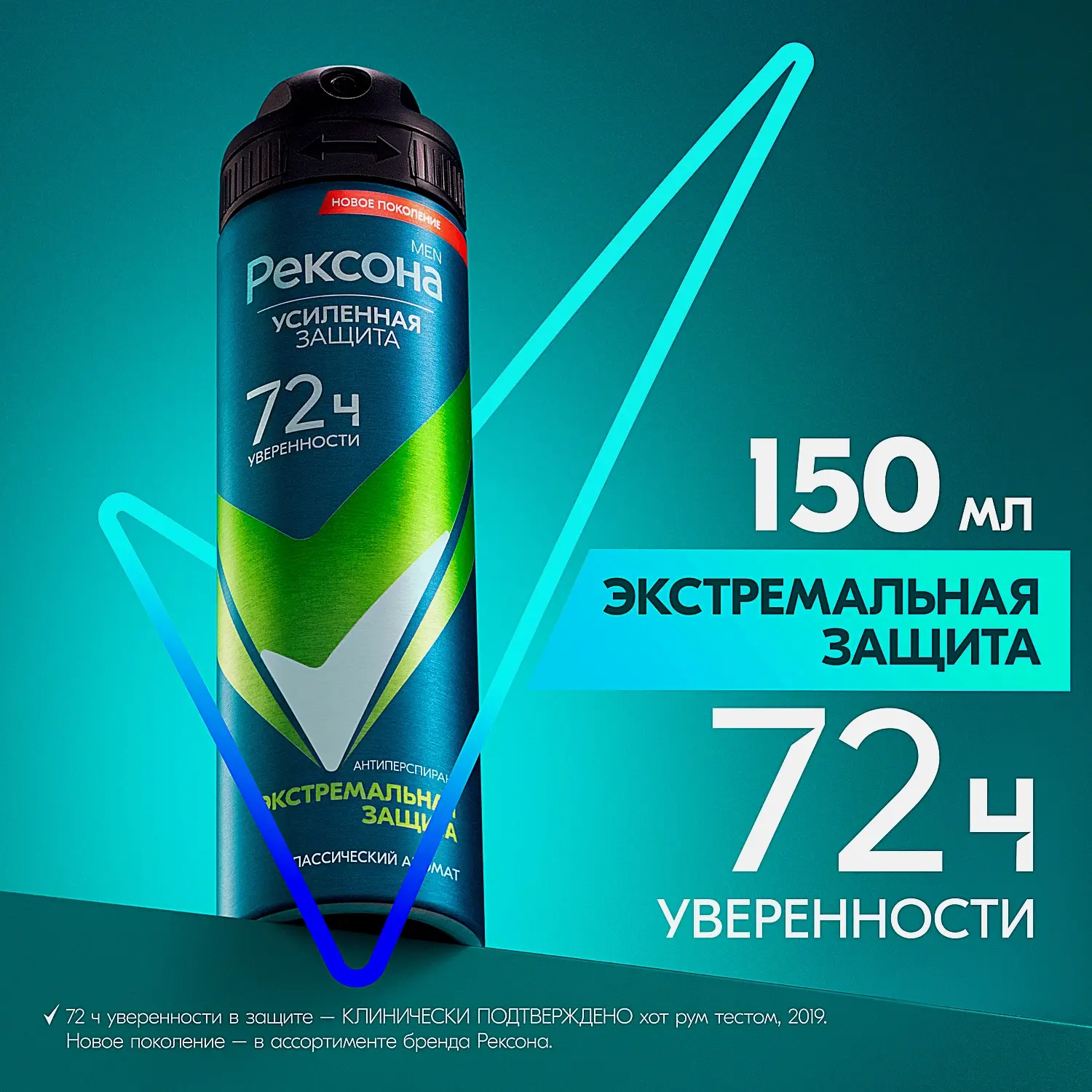 Антиперспирант Рексона Men Экстремальная защита аэрозоль 150мл
