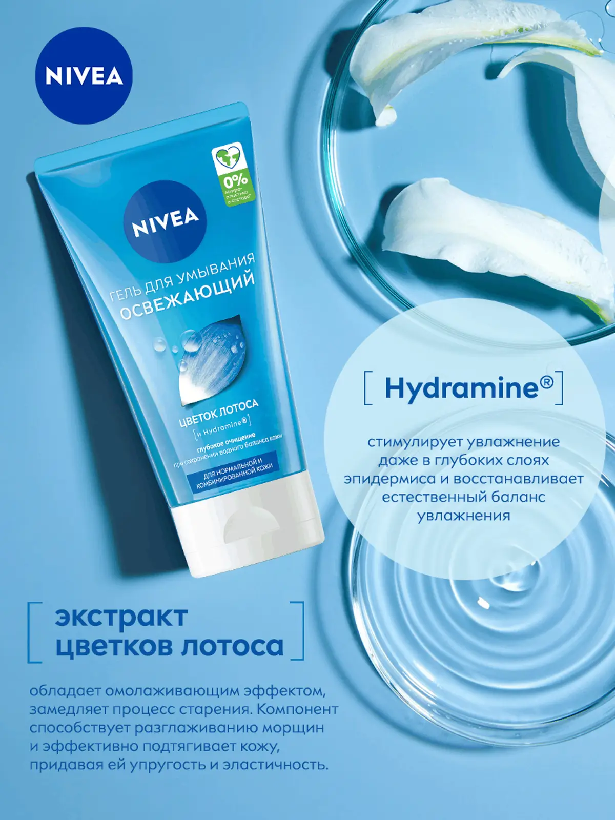 Гель для лица NIVEA женский освежающий для нормальной и комбинированной кожи 150мл