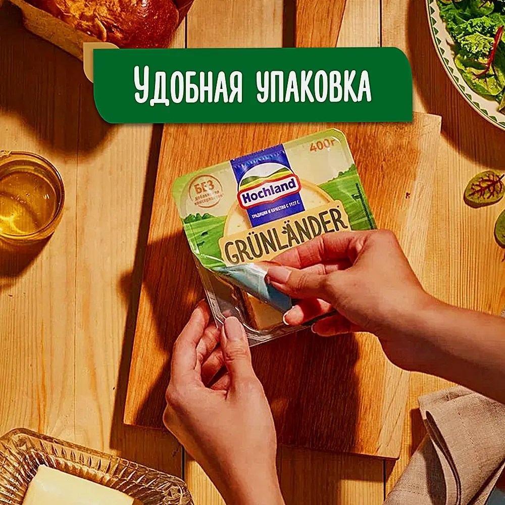 Сыр полутвердый Grunlander Hochland 50% 400г - фото 4
