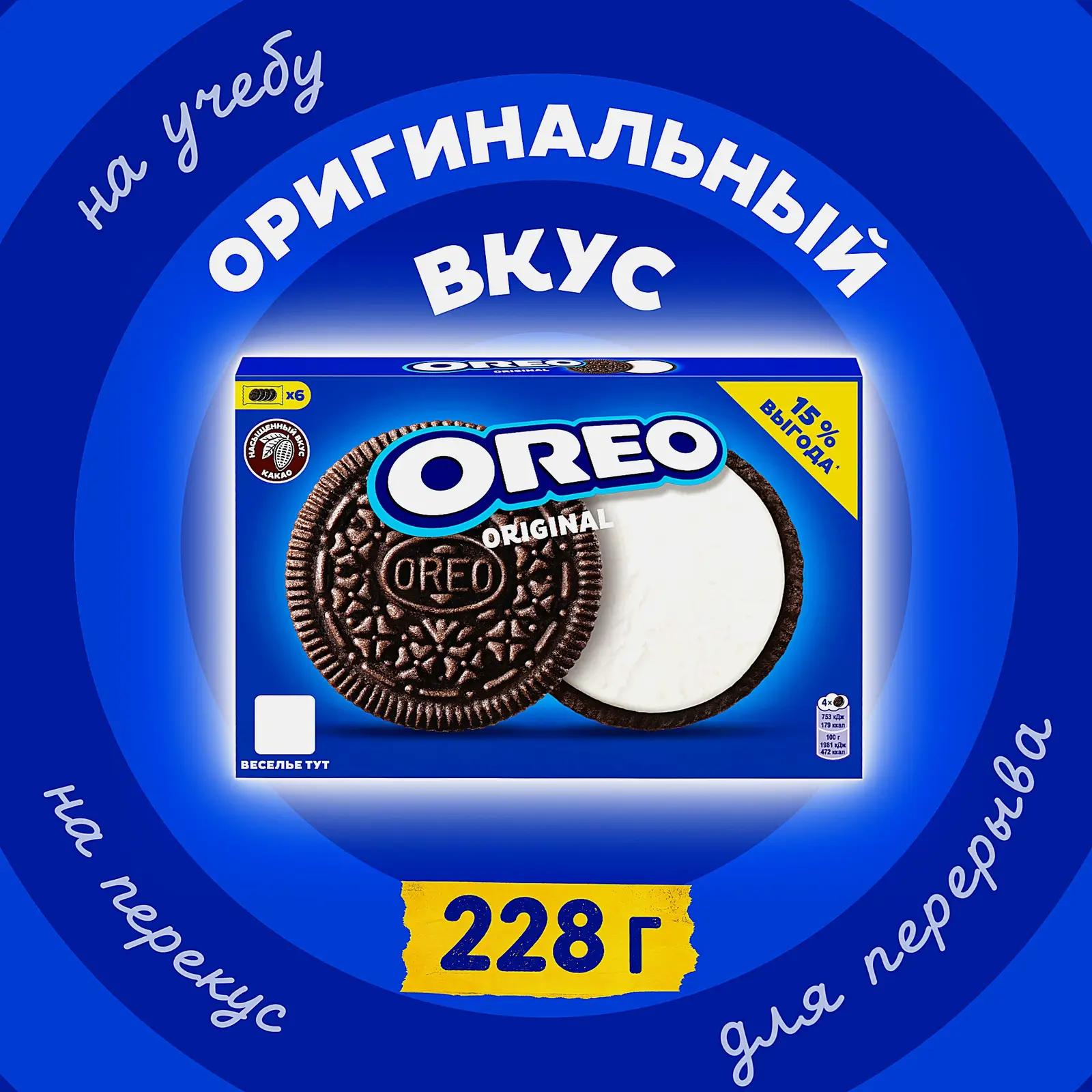Печенье Oreo 228г - фото 2