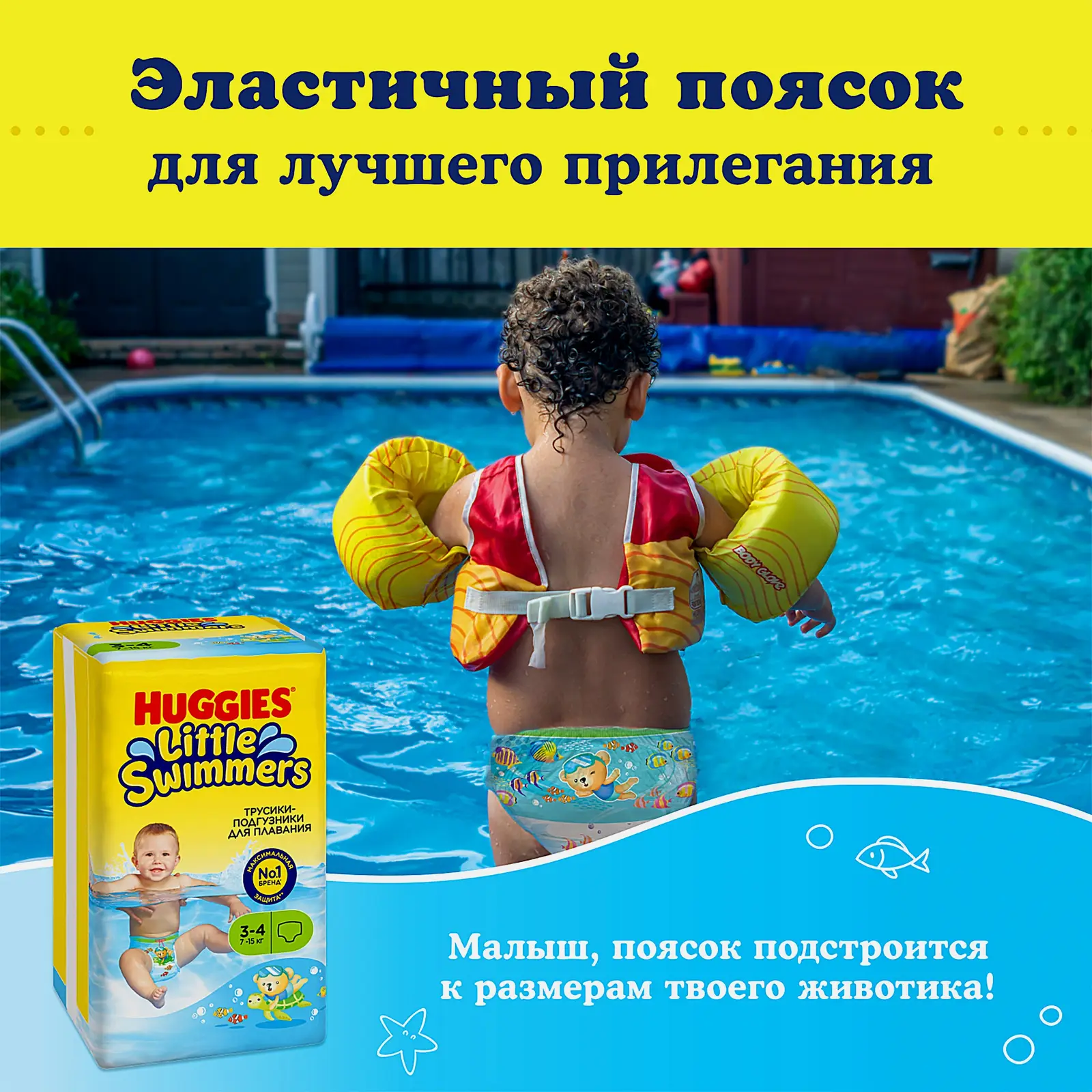 Подгузники-трусики для плавания №3-4 7-15кг Huggies Little Swimmers 12шт