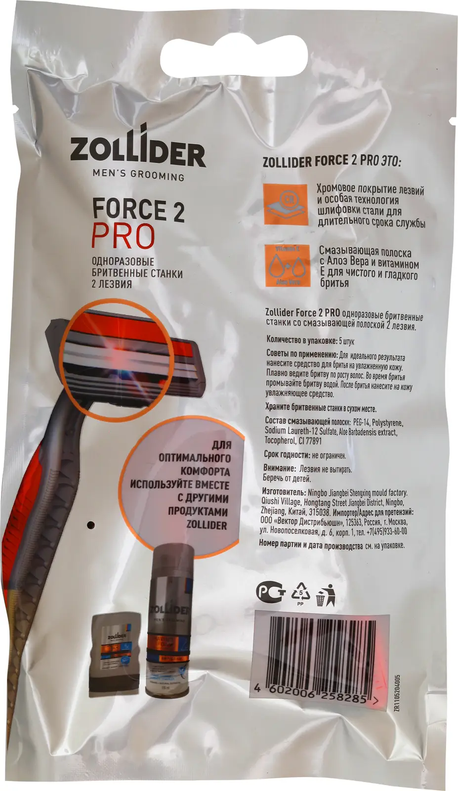 Бритва Zollider Force 2 pro одноразовая 2 лезвия 4 + 1шт