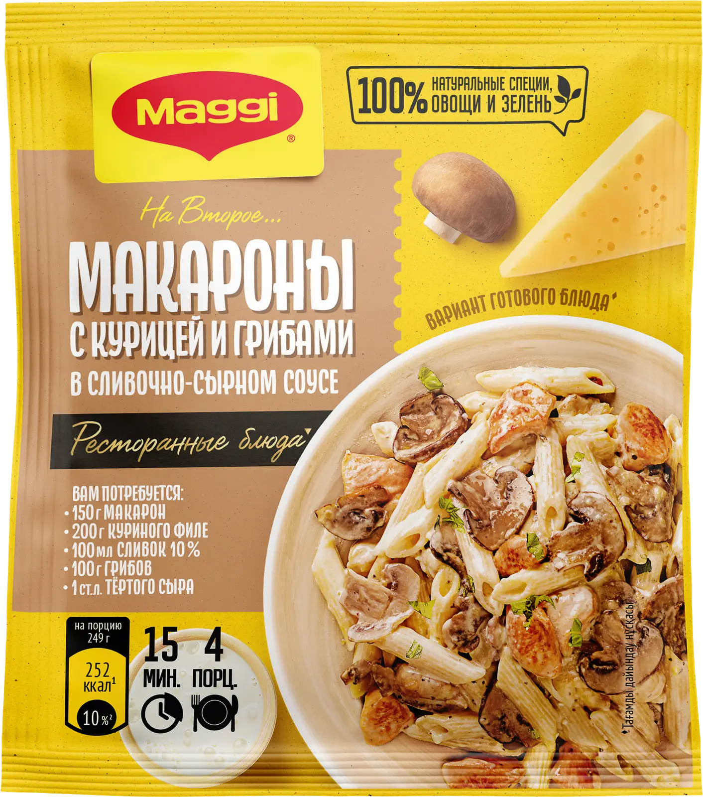 Сухая смесь Maggi На второе для макарон в сливочно-сырном соусе с курицей и  грибами 30г — в каталоге на сайте сети Магнит | Краснодар