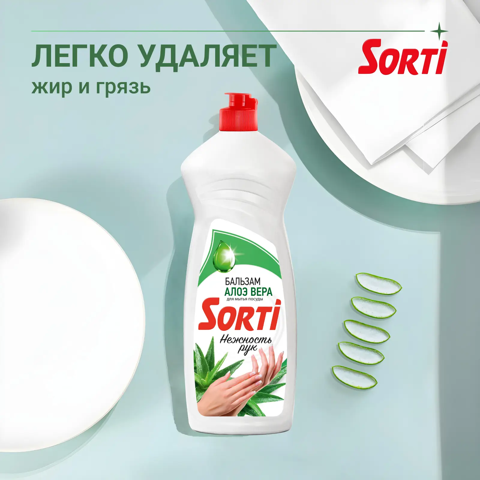 Средство для мытья посуды Sorti Бальзам с алоэ вера 900г