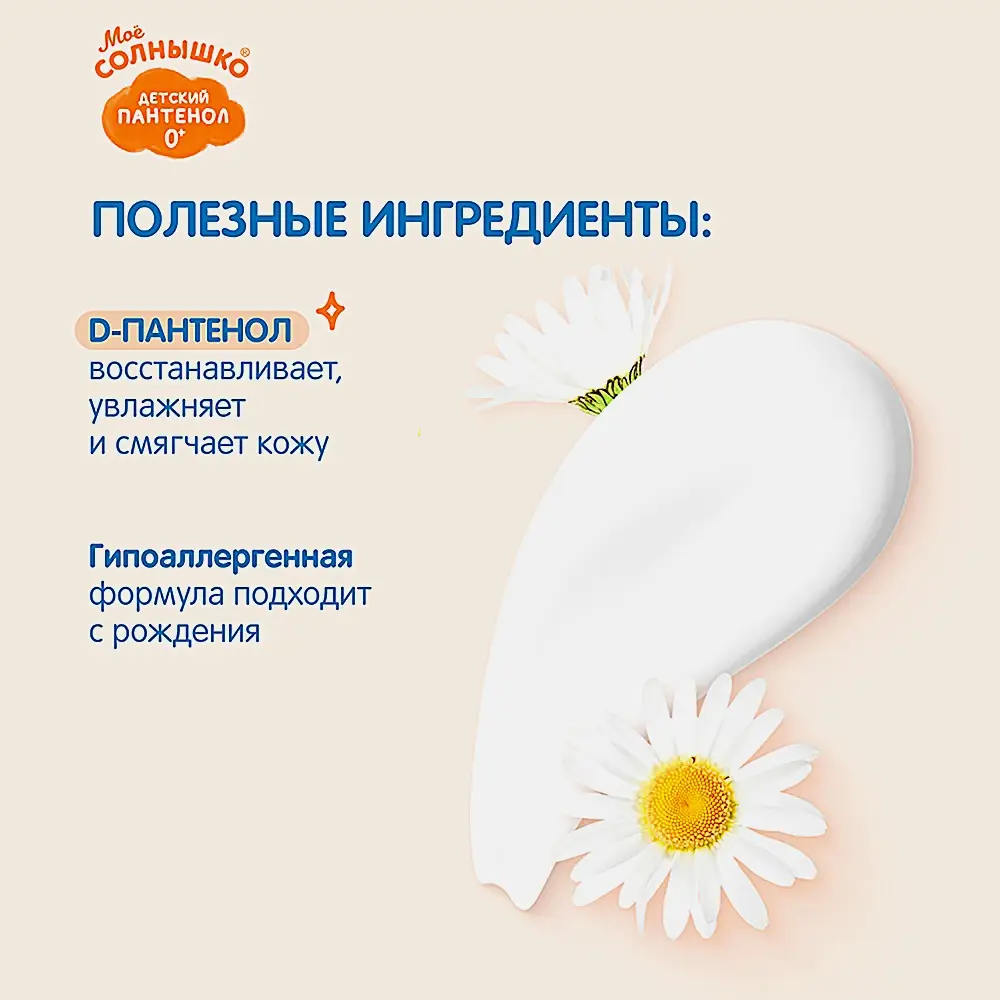 Бальзам для губ Мое Солнышко с пантенолом 2.8г - фото 4