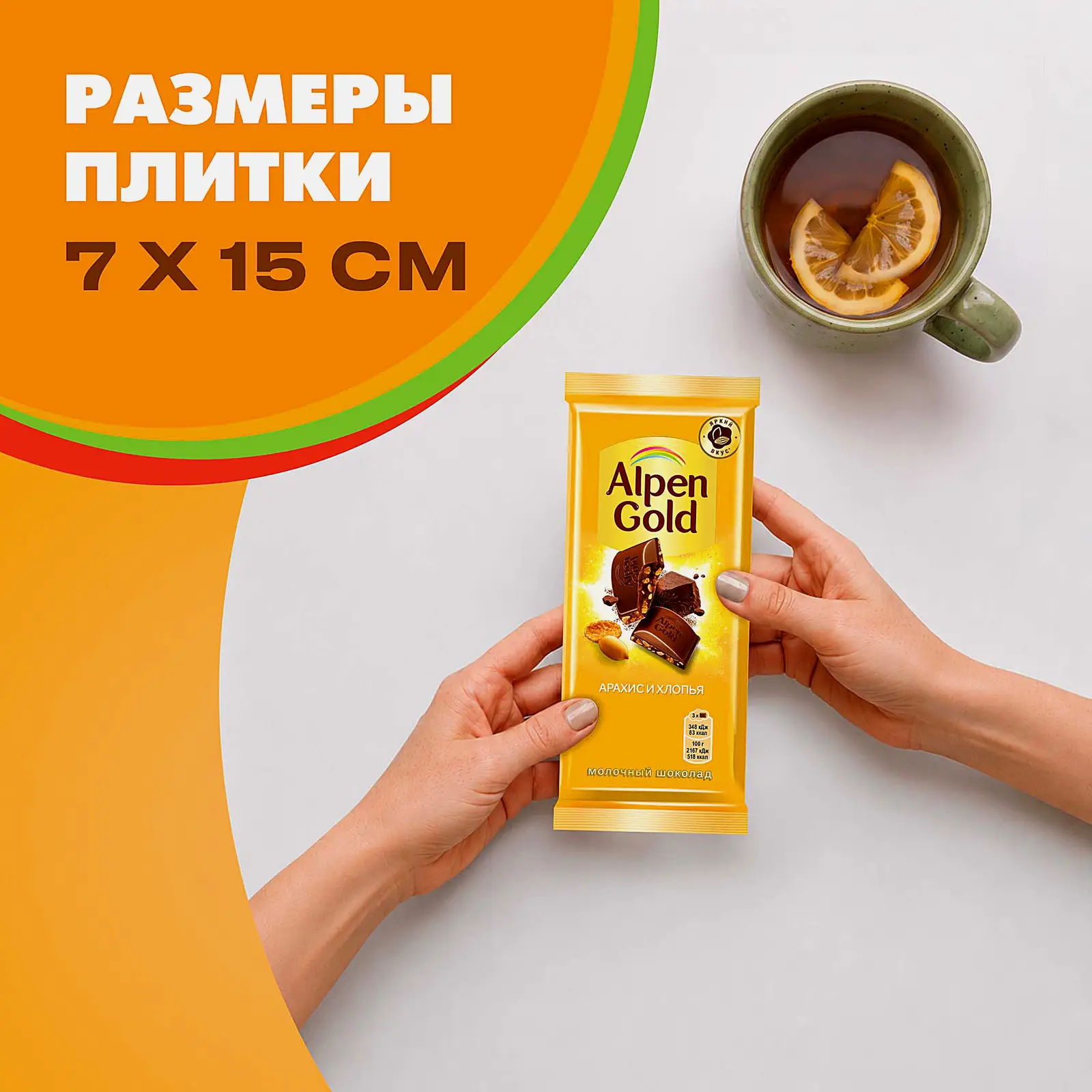 Шоколад Alpen Gold молочный Арахис и кукурузные хлопья 80г - фото 7