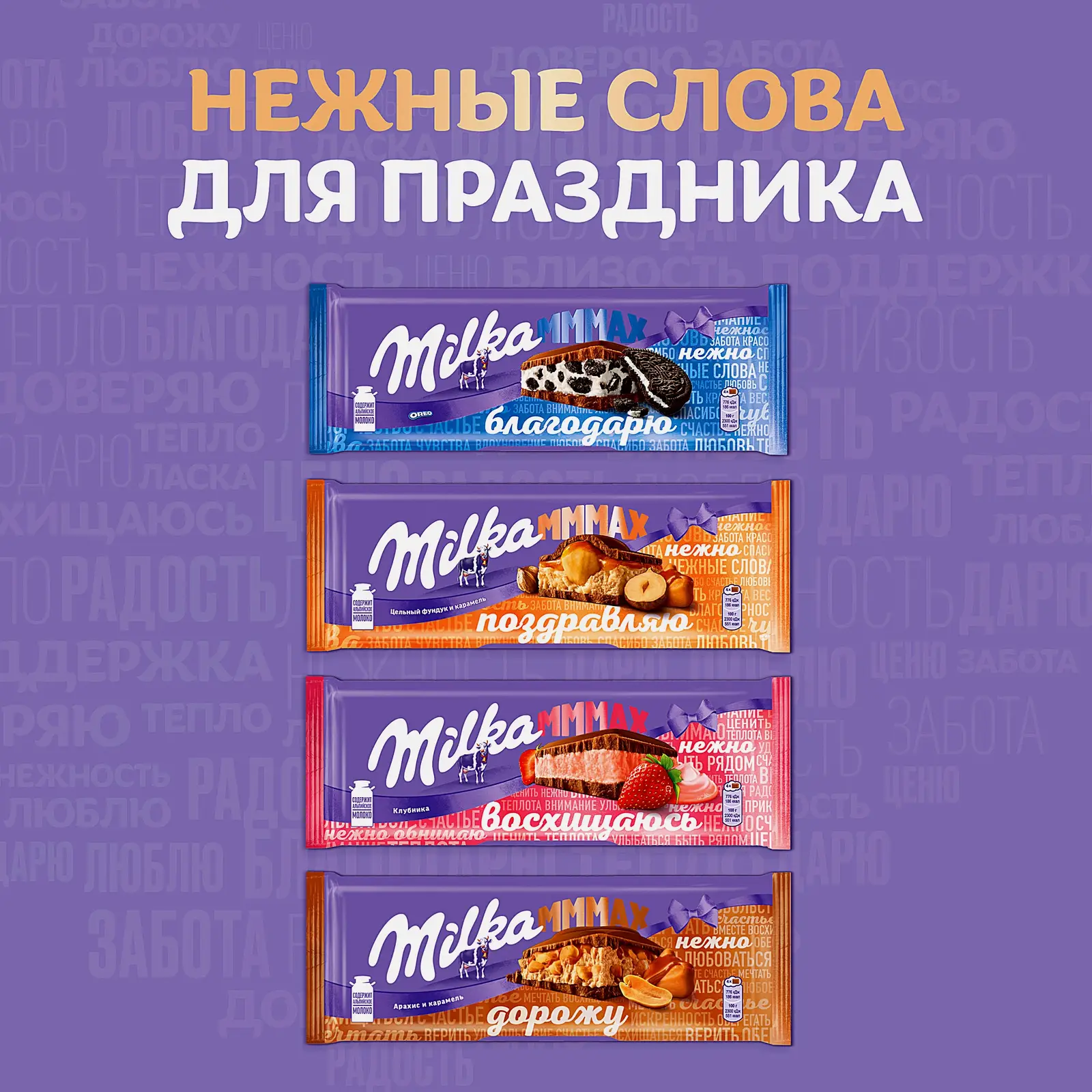 Шоколад молочный со вкусом клубники Milka Mmmax 253г - фото 8