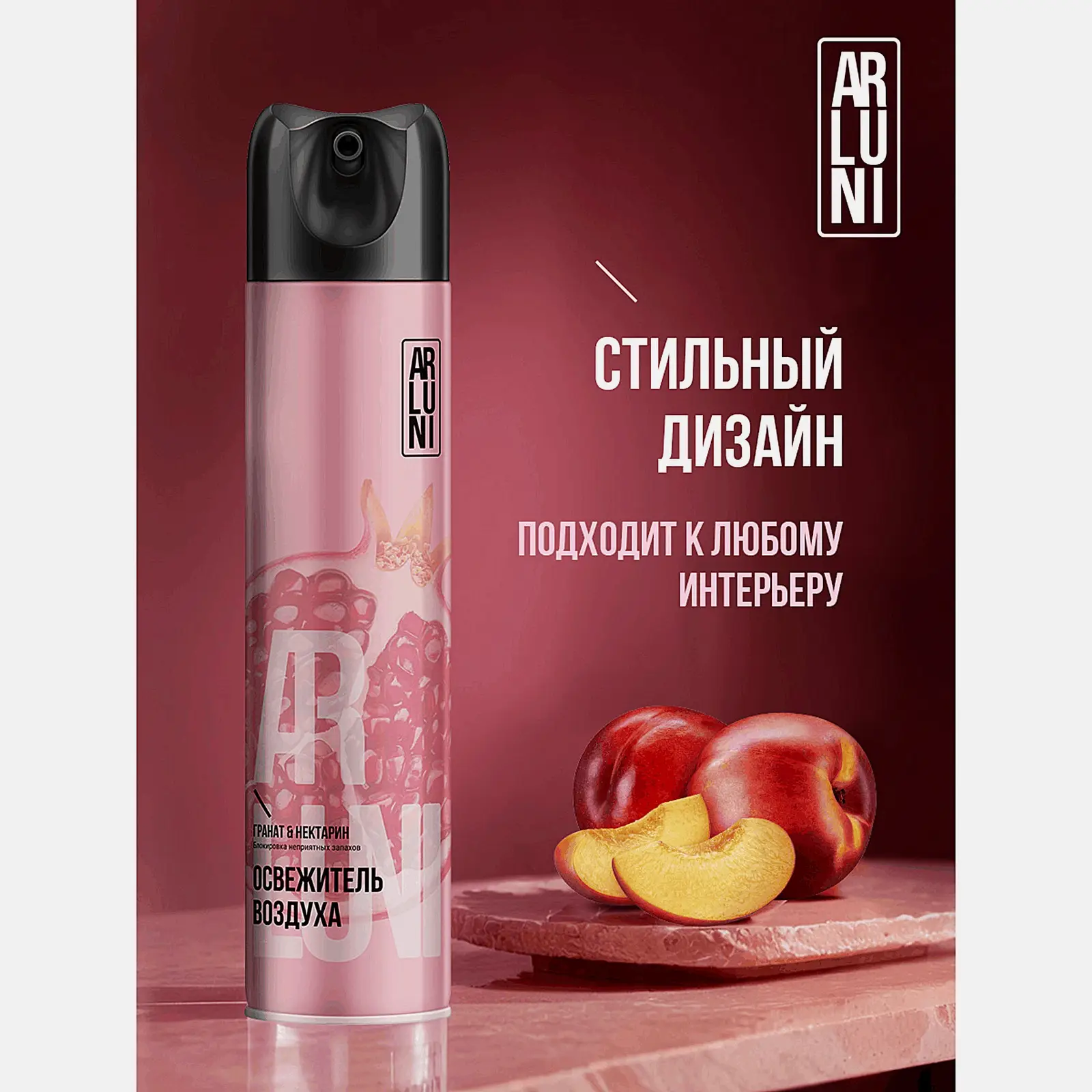 Освежитель воздуха Гранат и нектарин Arluni 300мл