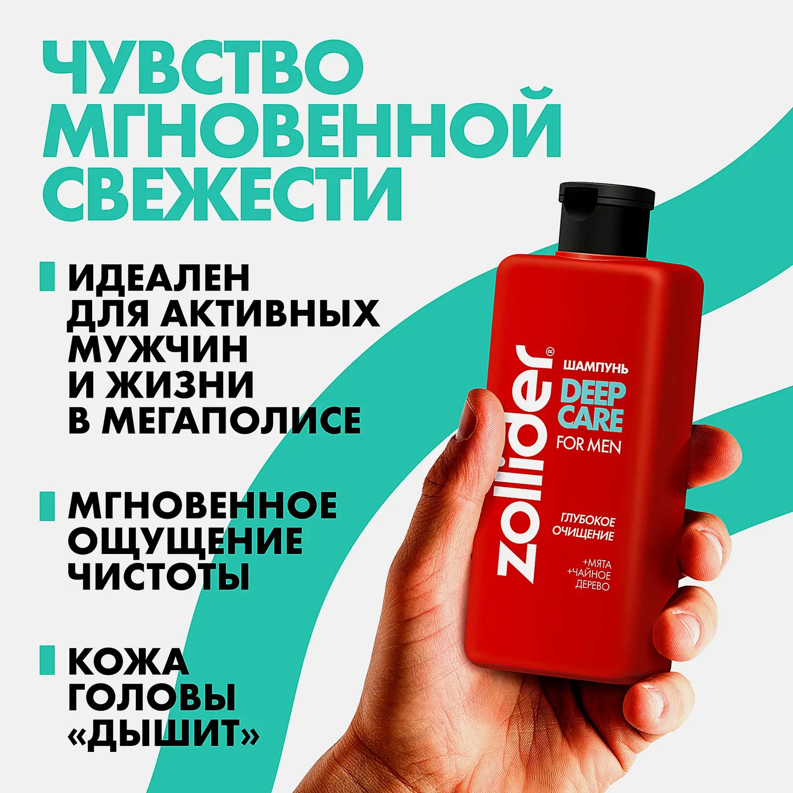 Шампунь Глубокое очищение волос и кожи головы Deep Care Zollider 370мл