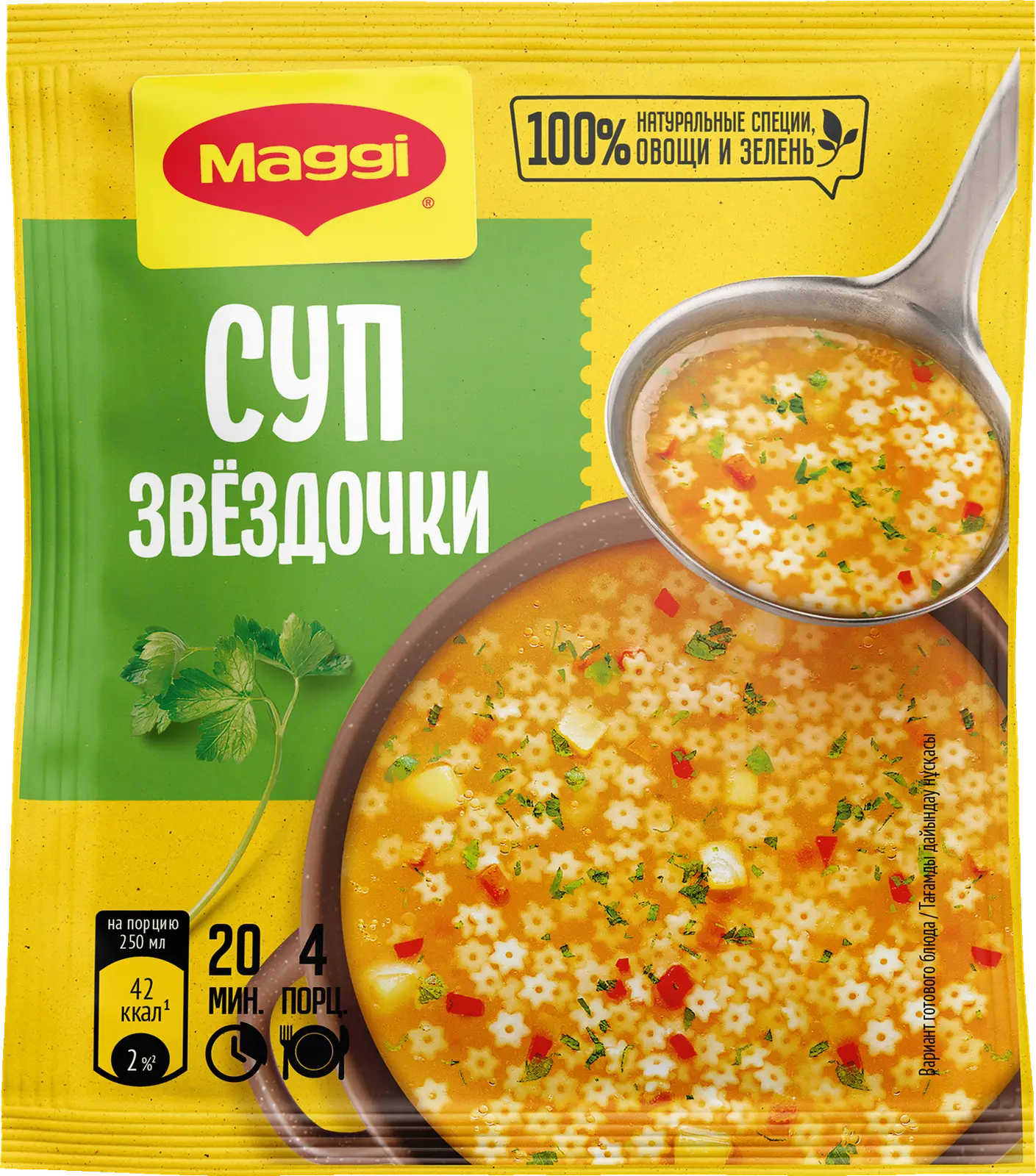 Суп Maggi Звездочки 54г - Магнит-Продукты