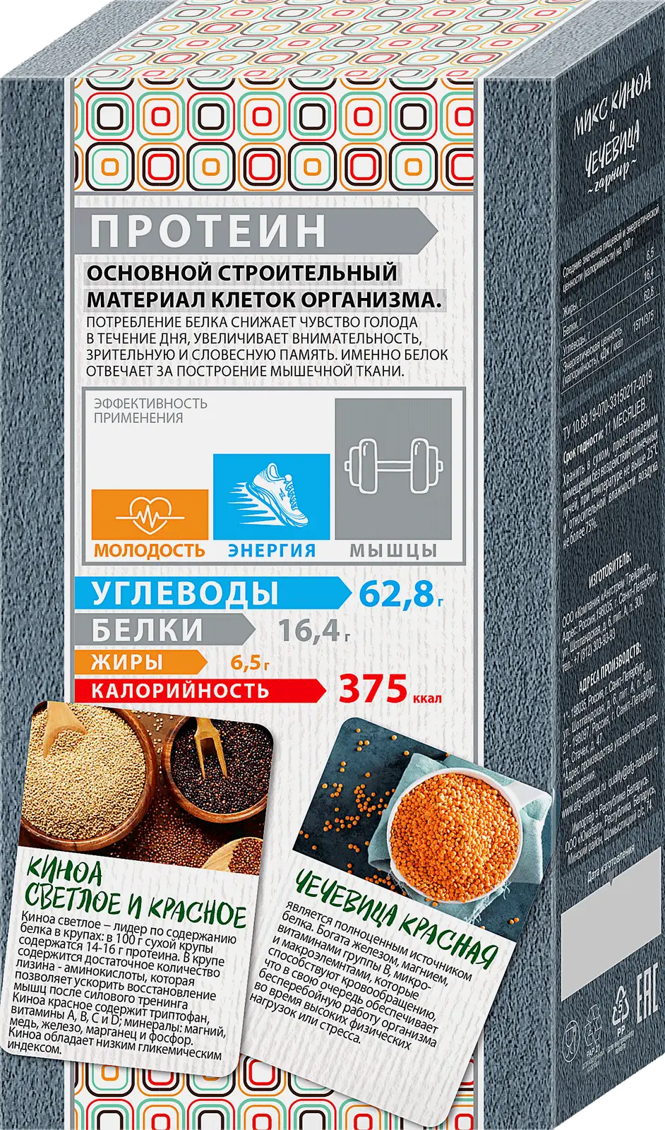 Смесь Националь Протеин Микс киноа и чечевица 250 г