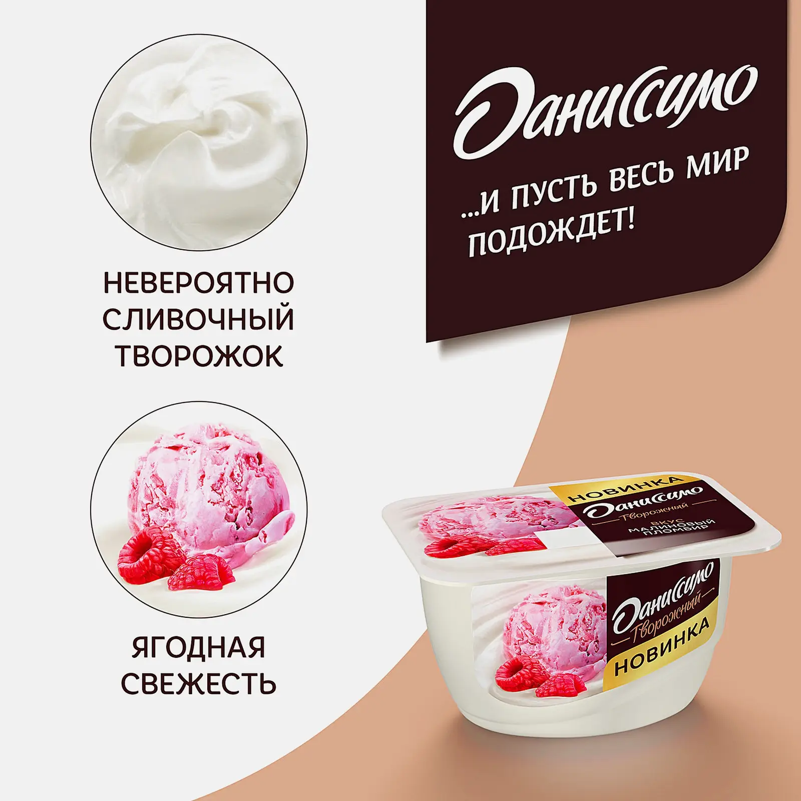 Продукт творожный малиновый пломбир Даниссимо 5.6% 130г - фото 2