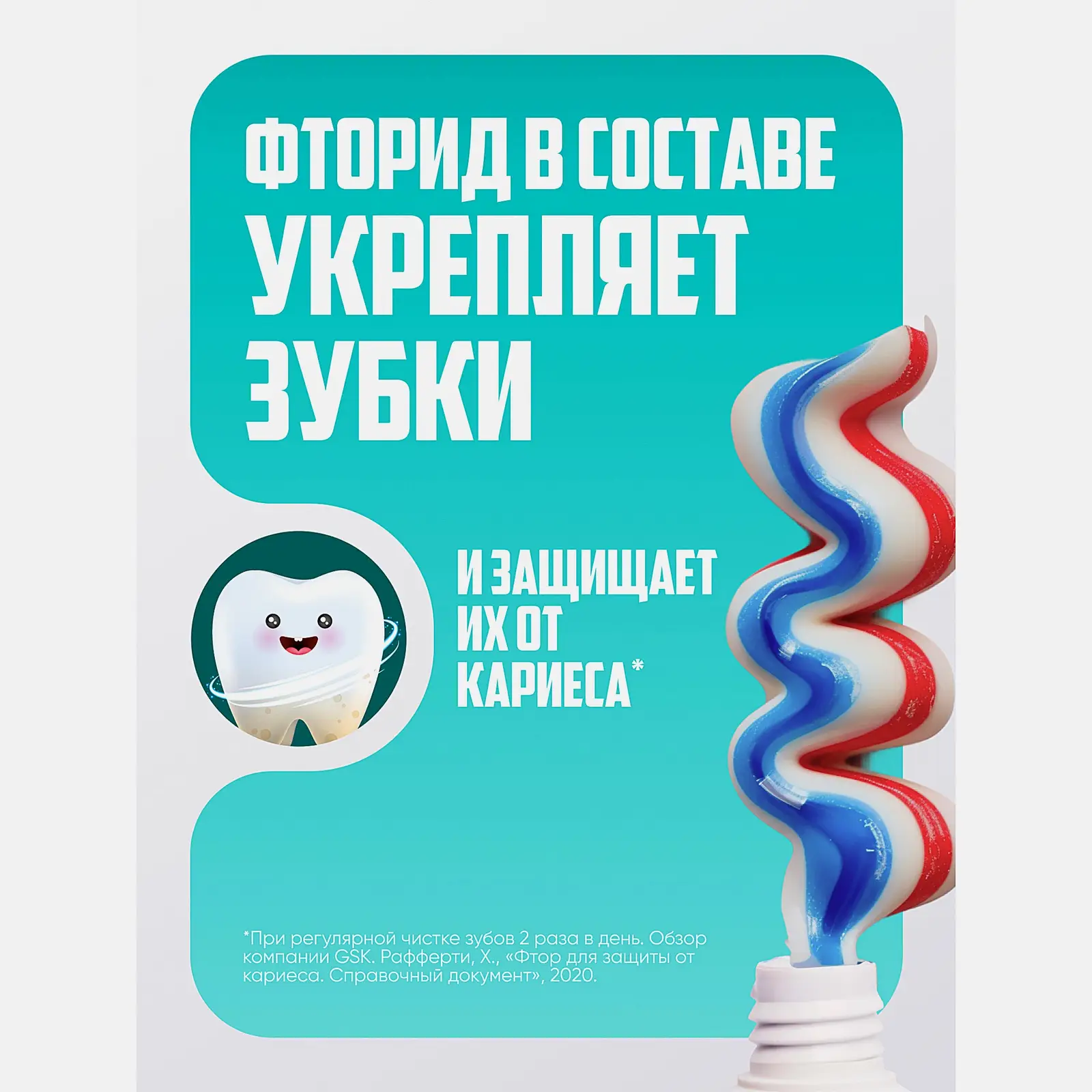 Зубная паста детская Aquafresh Мои большие зубки от 6 до 8 лет с фтором для укрепления зубов 50мл - фото 6