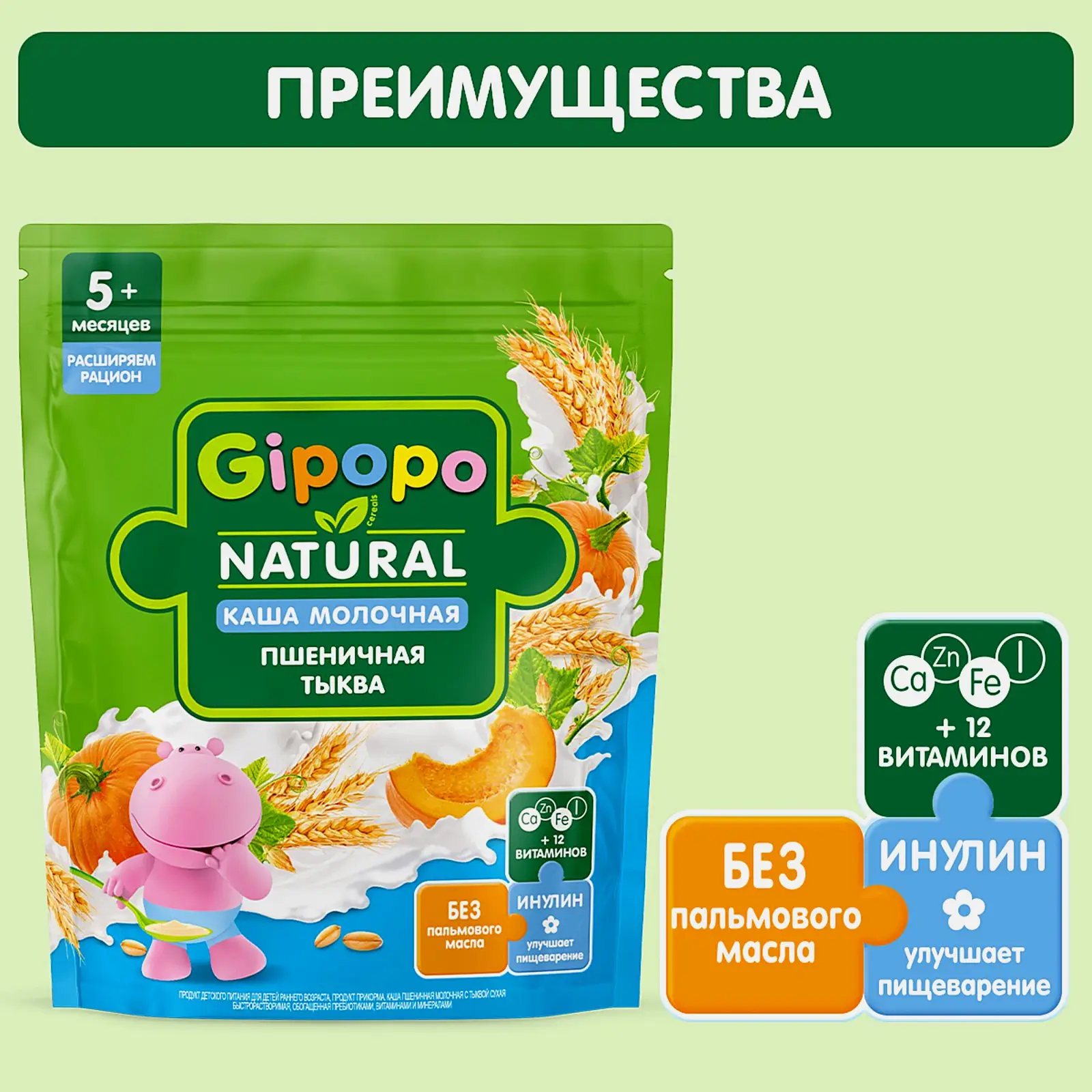 Каша детская Gipopo молочная Пшеничная с тыквой 200г - фото 3 Каша детская Gipopo молочная Пшеничная с тыквой 200г - фото 3