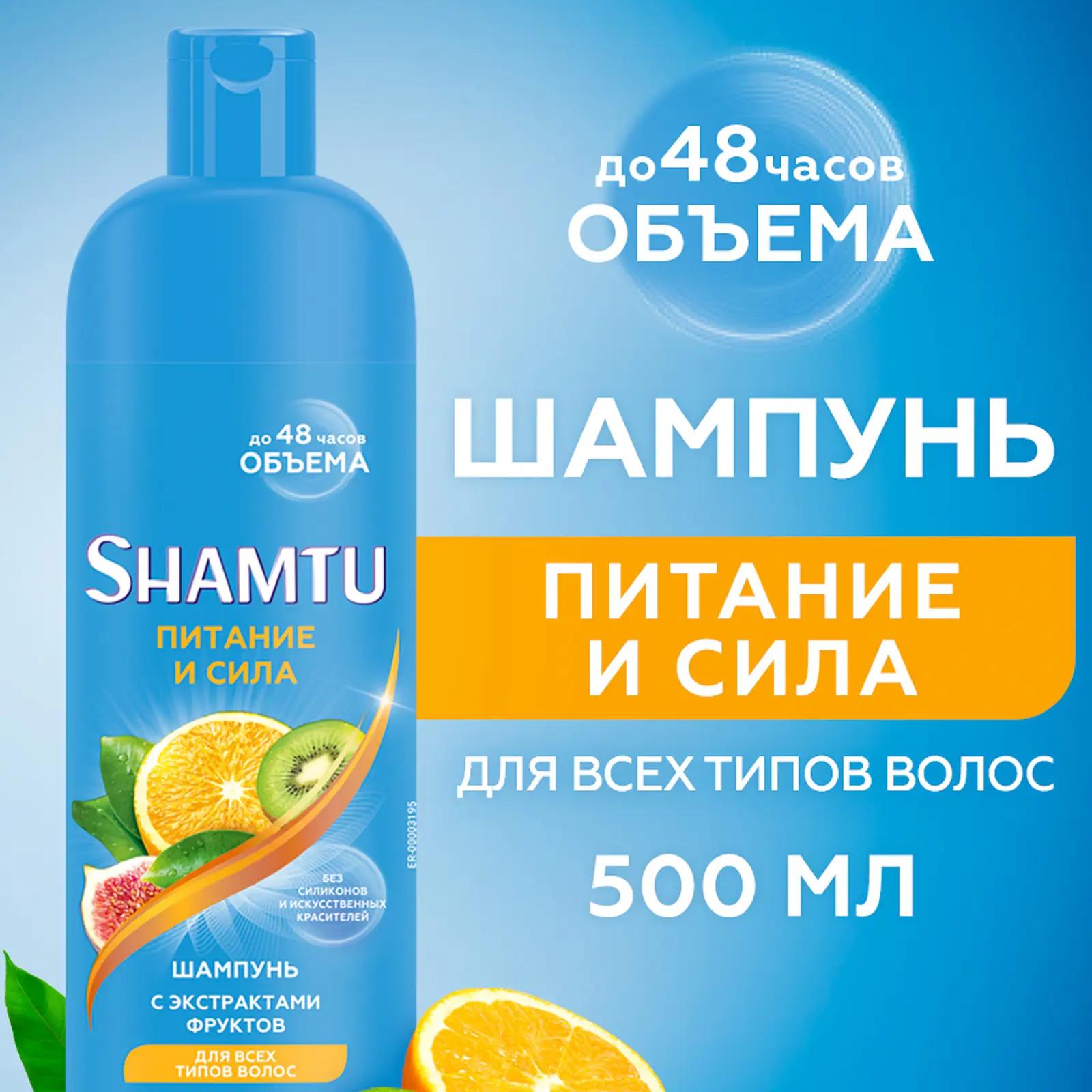 Шампунь для волос Shamtu Питание и сила с экстрактом фруктов женский 500мл