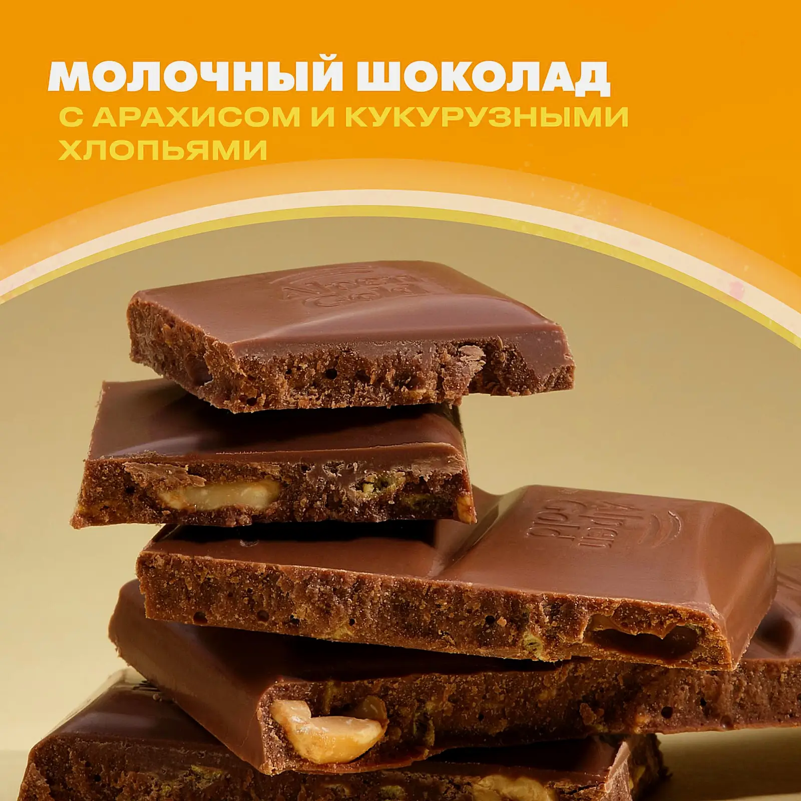 Шоколад Alpen Gold молочный Арахис и кукурузные хлопья 80г - фото 2