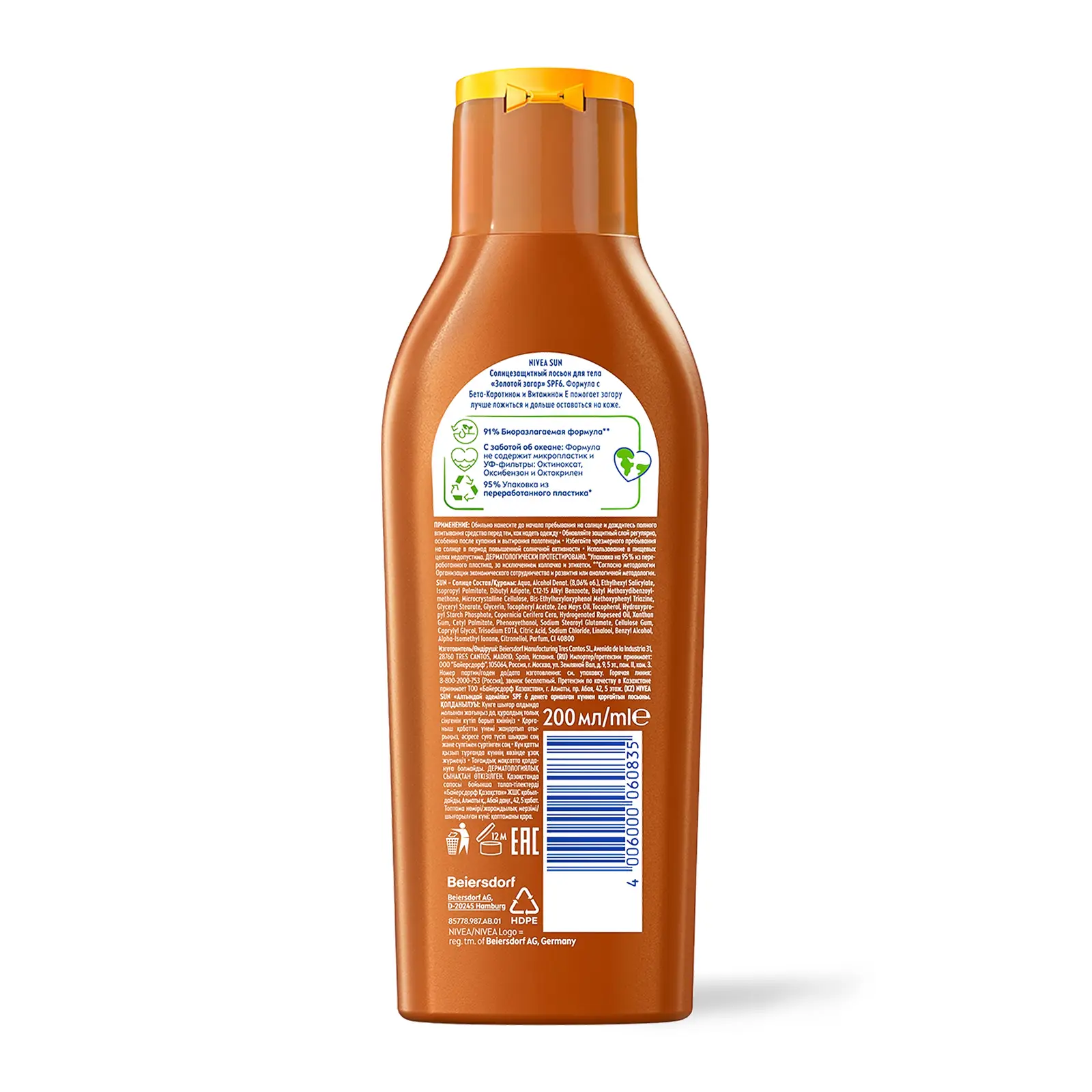 Лосьон для тела NIVEA Sun солнцезащитный SPF6 200мл