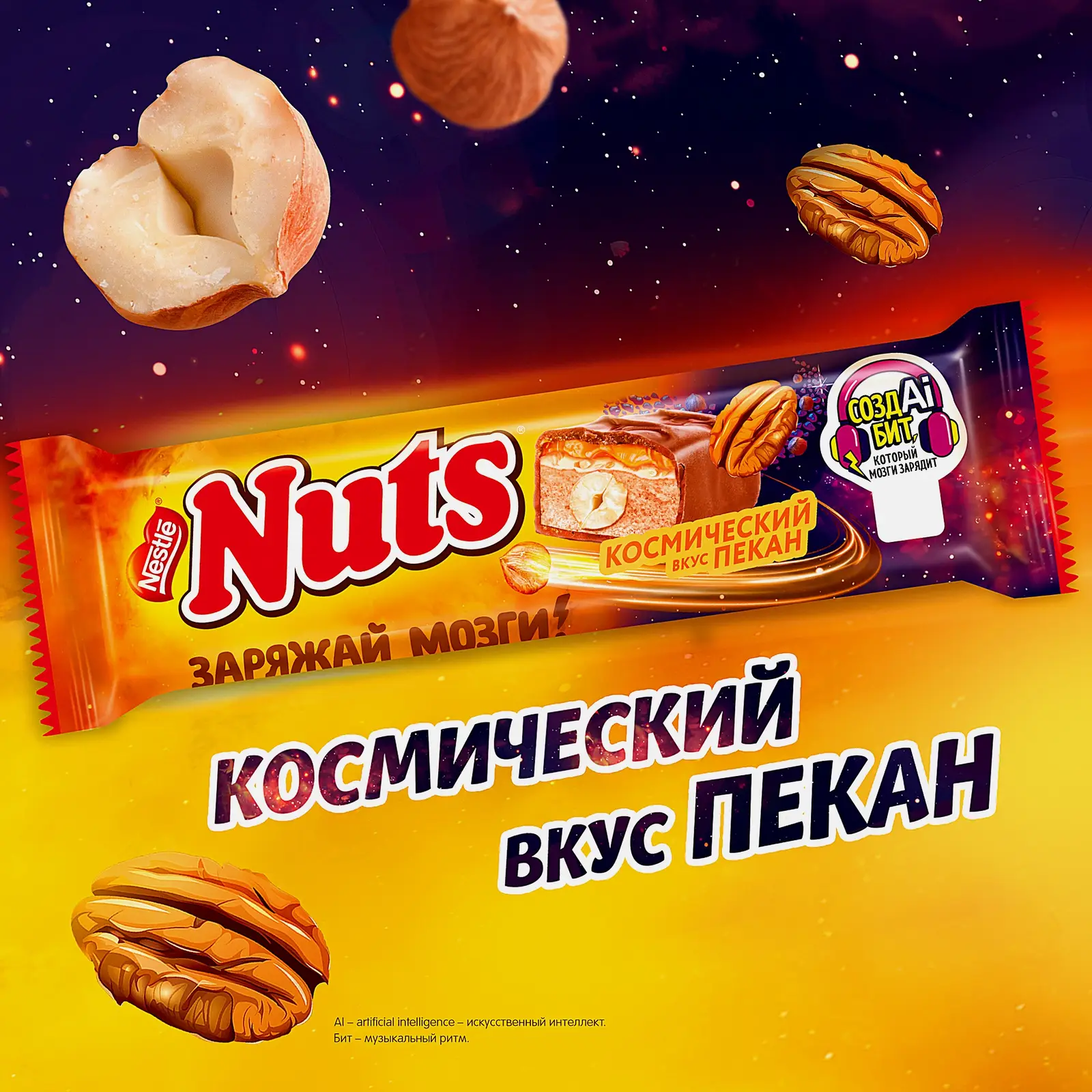 Батончик шоколадный Nuts Duo вкус кленового пекана 60г - фото 2