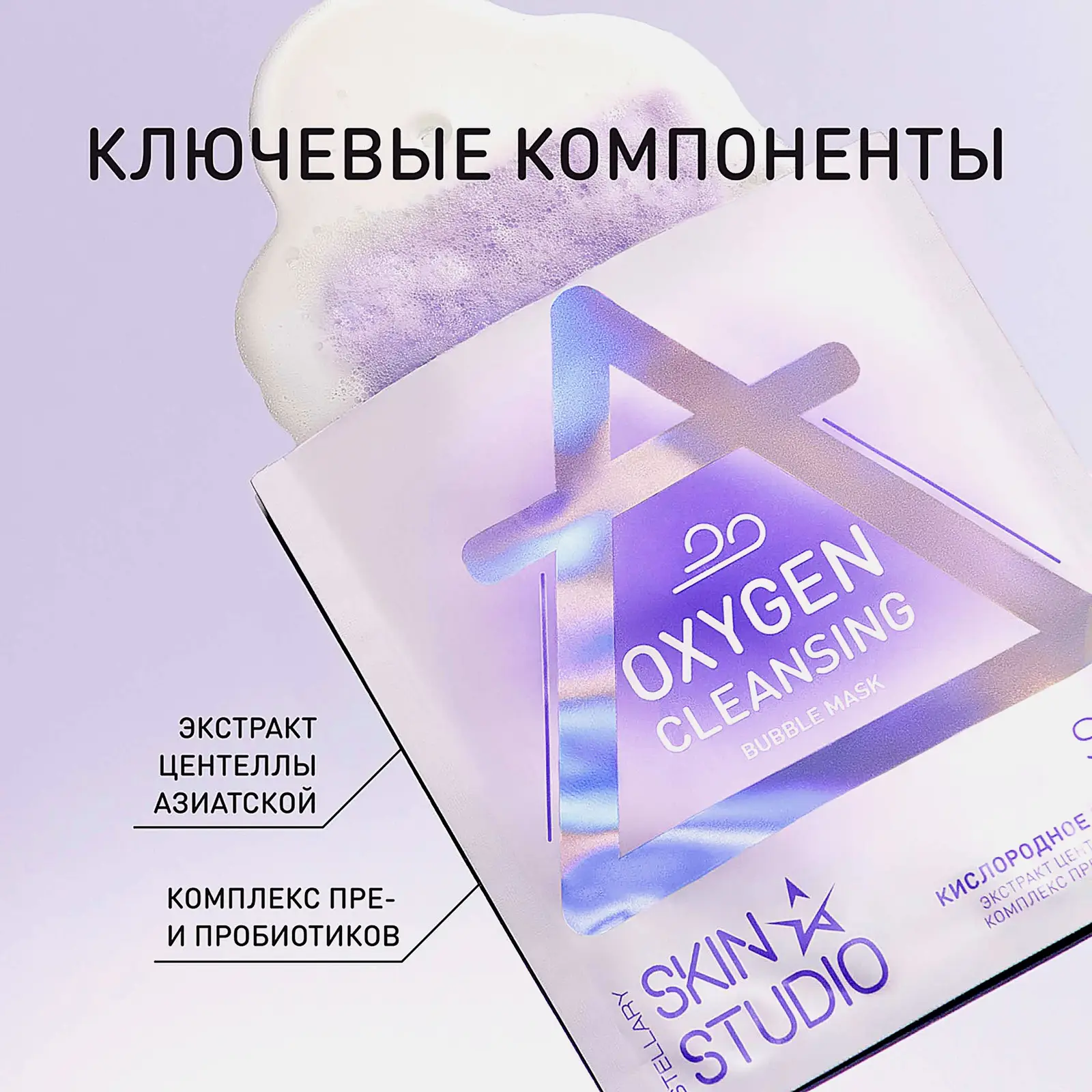 Маска Stellary Skin Studio пузырьковая Oxygen Cleans