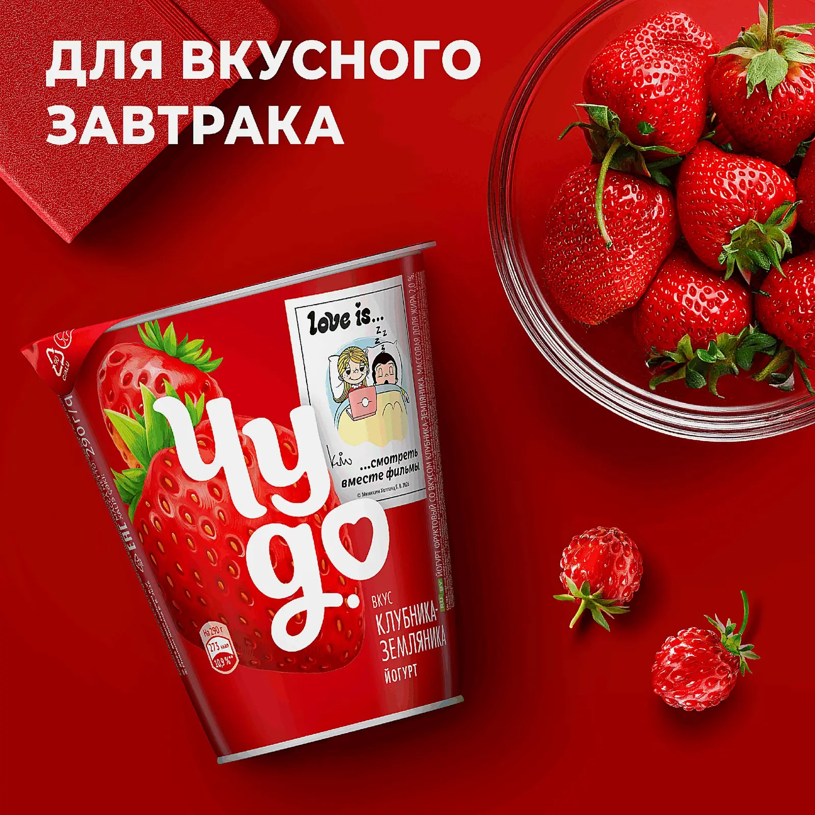 Густой йогурт со вкусом клубники и земляники Чудо 2% 290г - фото 4