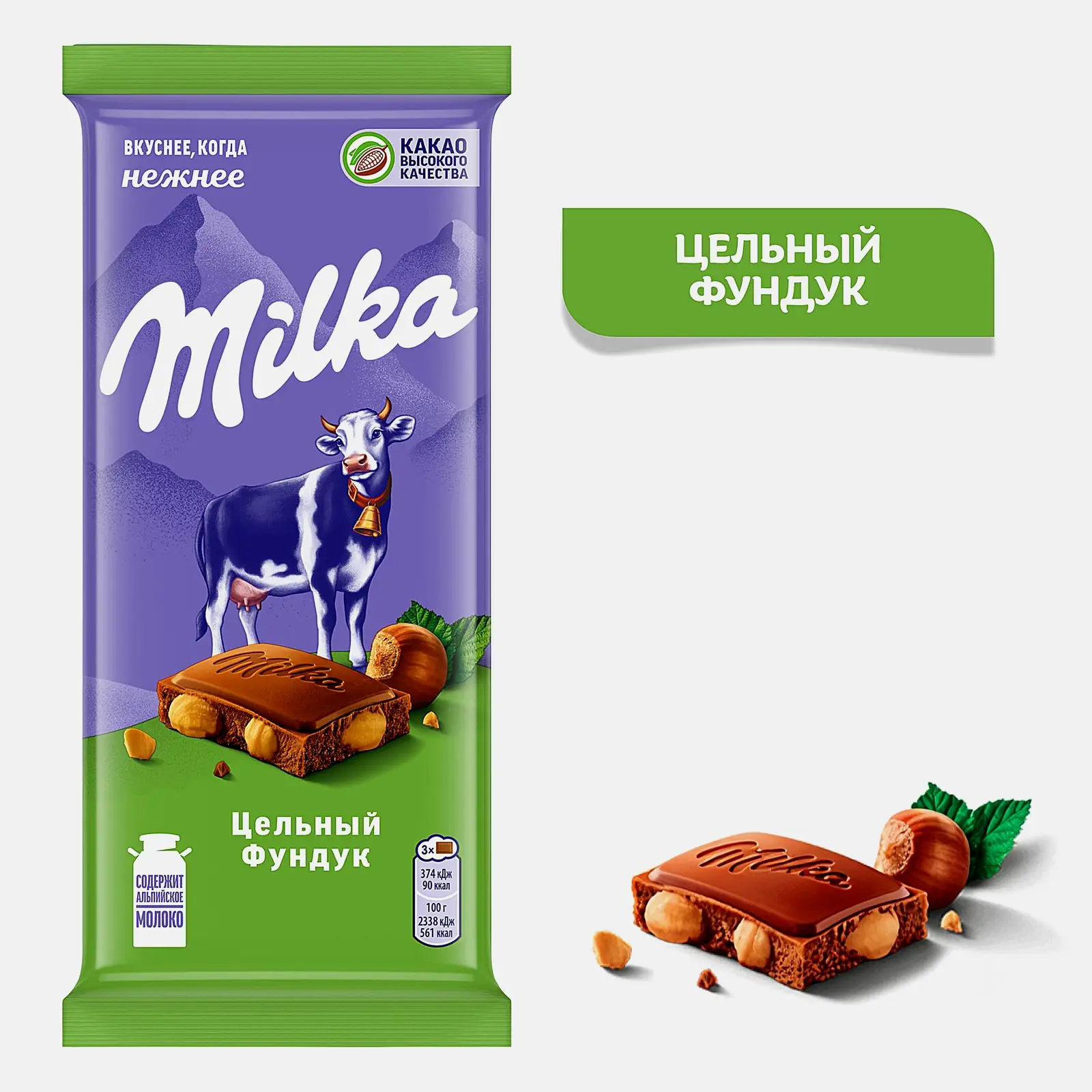 Молочный шоколад с цельным фундуком Milka 80г